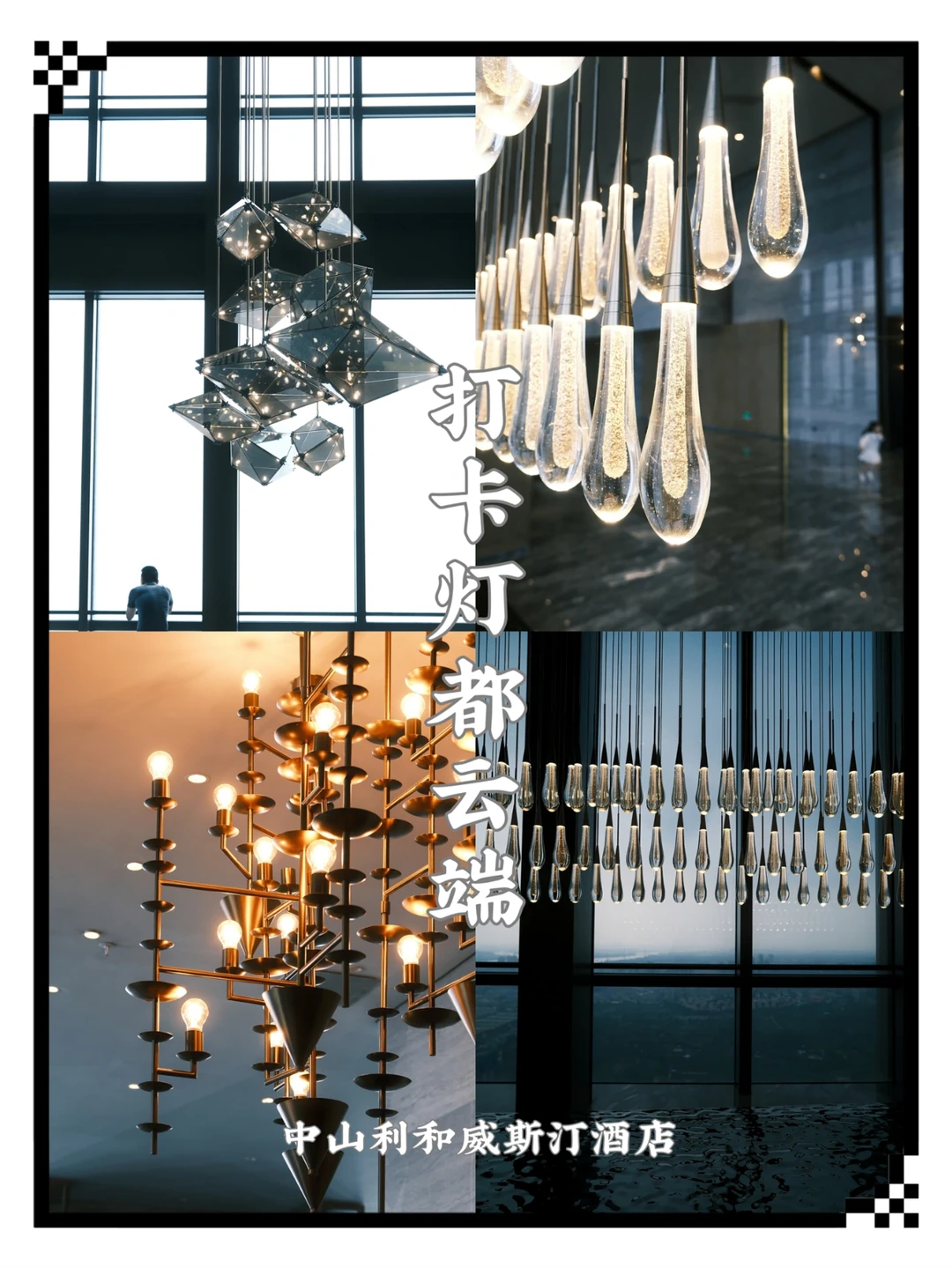 打卡灯都云端酒店|度假购物两不误