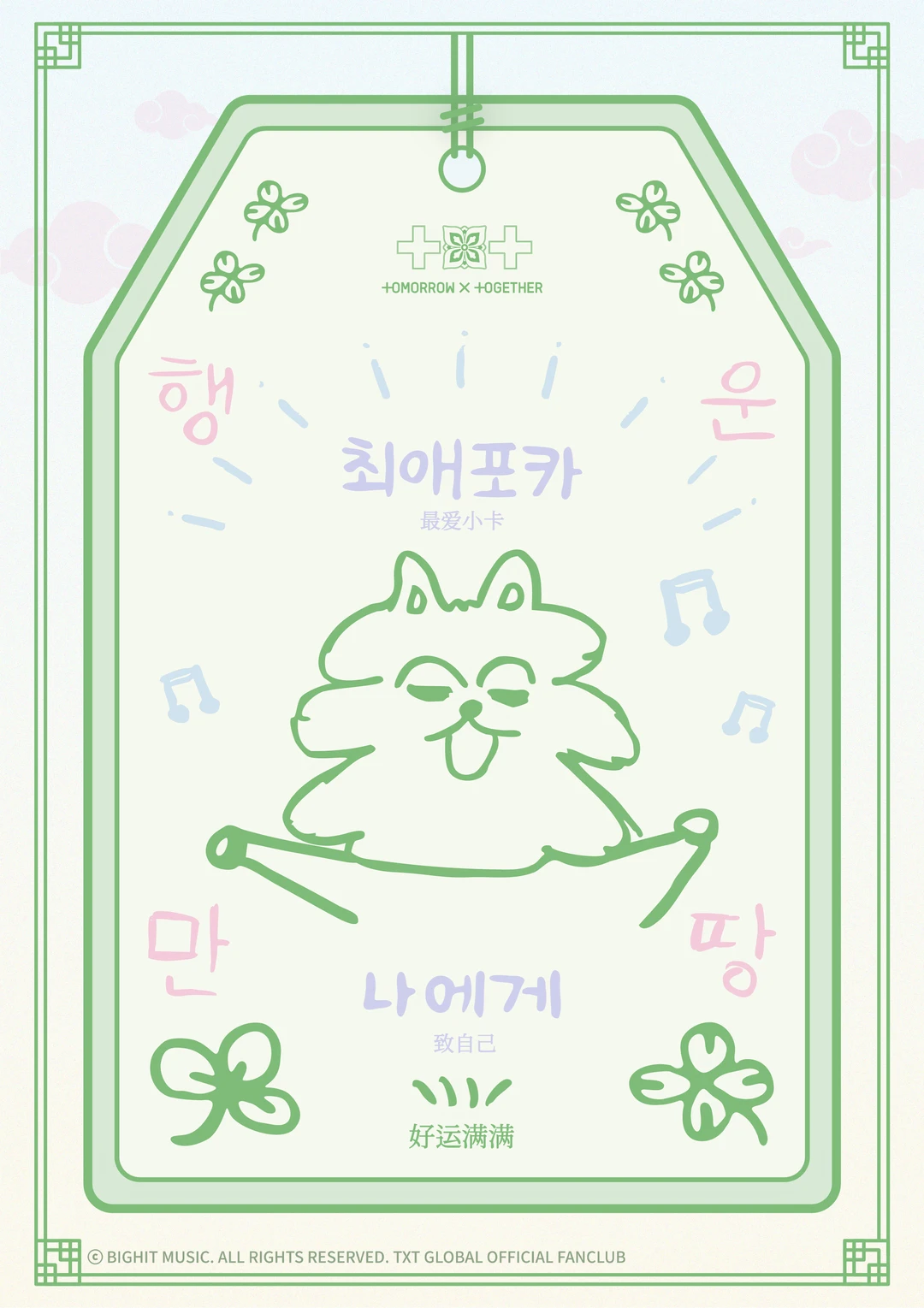 【TXT】成员亲自手绘的抽象“幸运符”合集💚