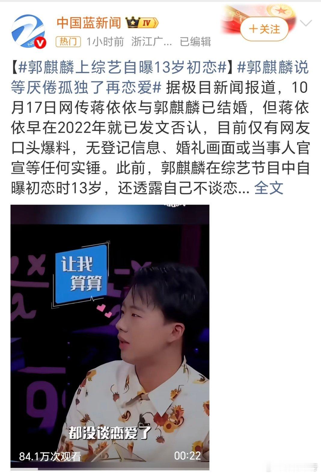#蒋依依辟谣结婚传闻#
蒋依依工作室与郭麒麟方已连夜辟谣“结婚”传闻，女方明确回应“纯属造谣，从认识到现在一直都是好朋友”，而引爆这场热搜的仅凭一条匿名网友口头爆料，无登记信息、无婚礼画面、无当事人官宣。

郭麒麟方：10月17日深夜23:30，粉丝团对接账号“郭麒麟FC·小果园”率先发声“网传 ​