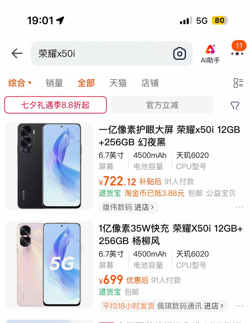 来帮我算算金珍妮一副联名耳机可以买几台​