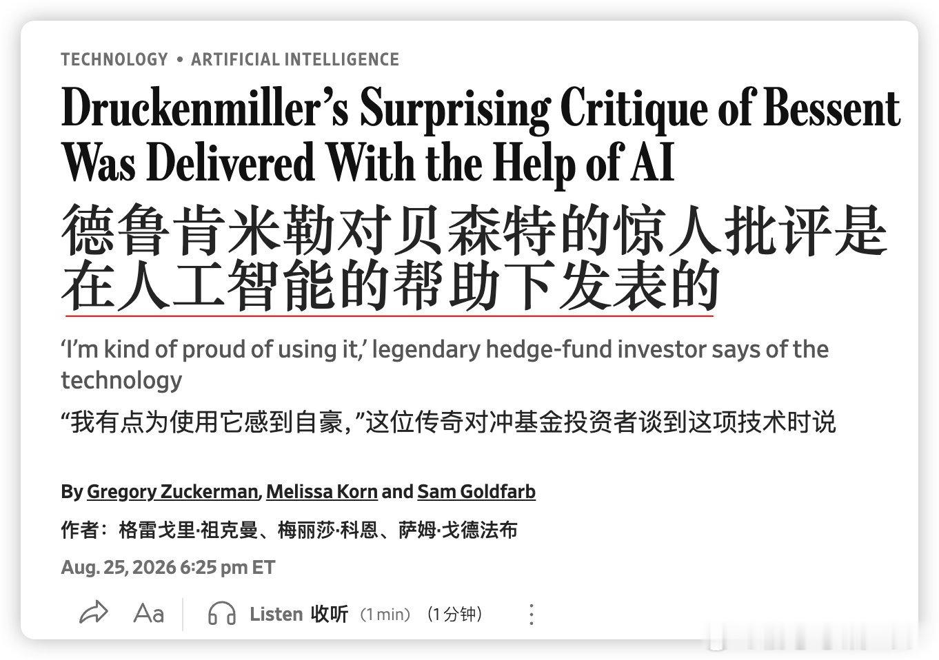 哈哈哈

在一次采访中，德鲁肯米勒表示，他确实使用了人工智能来协助撰写这篇文章。

德鲁肯米勒表示，他和家族办公室的同事在工作中使用所有主流 AI 工具--Anthropic 的 Claude、OpenAI 的 ChatGPT、谷歌的 Gemini 和 Perplexity，包括写作方面。

他认为这就像依赖演讲稿撰写人或计算器一样。

德鲁 ​