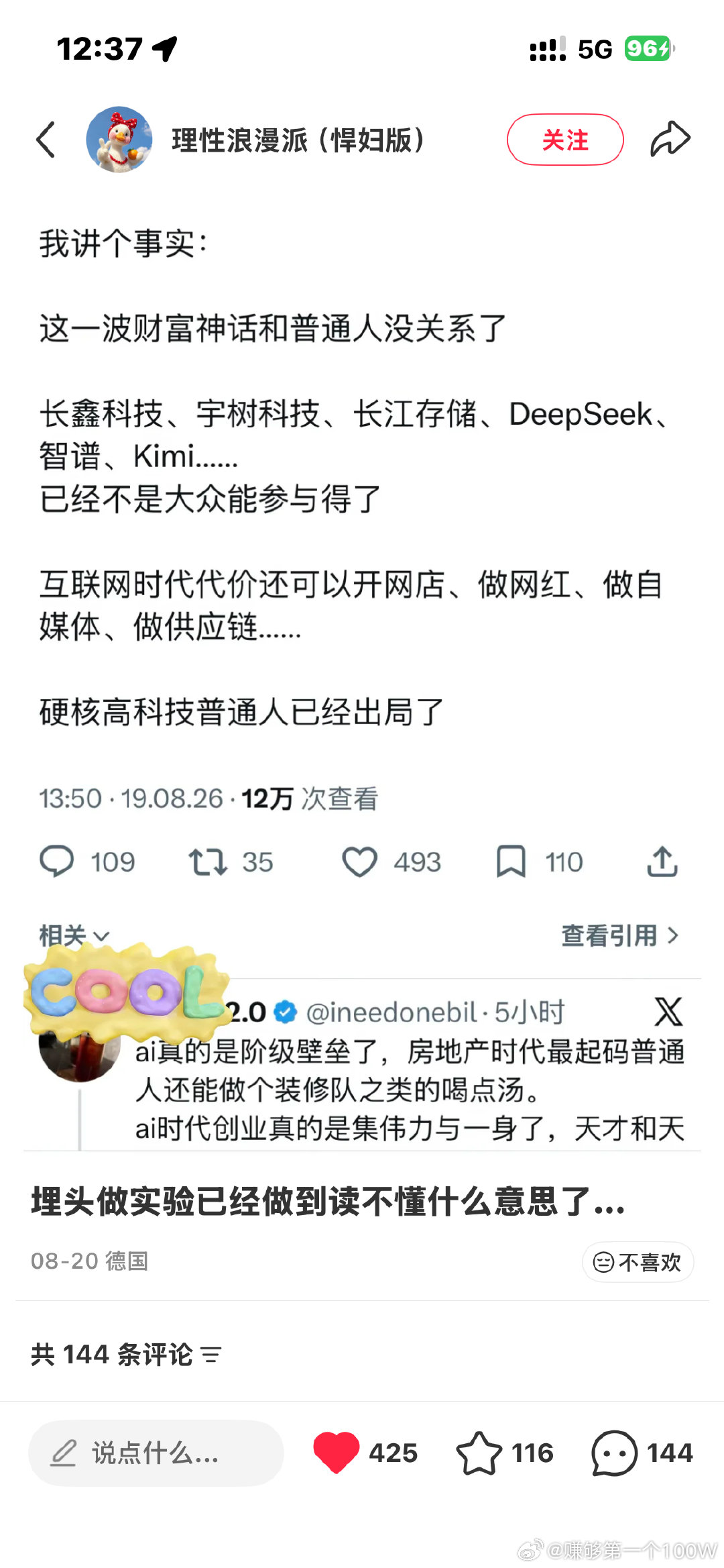 每天就这样被煽动情绪 ​