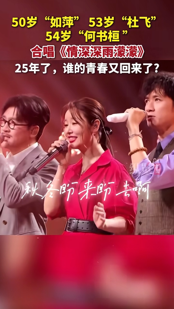 湾区升明月名场面！林心如苏有朋古巨基同台合唱，谁的青春回来了
 
中秋之夜澳门湾区升明月晚会，一个舞台引爆全网热议。古巨基、苏有朋、林心如时隔二十五年再度聚首，共同唱响《情深深雨濛濛》。谁的童年没有守在电视机前追这部剧？多少人循环播放这首主题曲，伴着旋律度过漫长暑假。舞台大屏缓缓滚动旧剧集画面，陆家