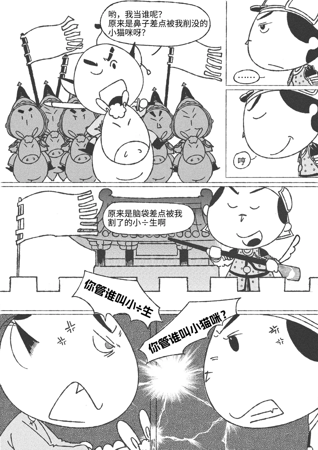 🐙：你们两个很烦耶。