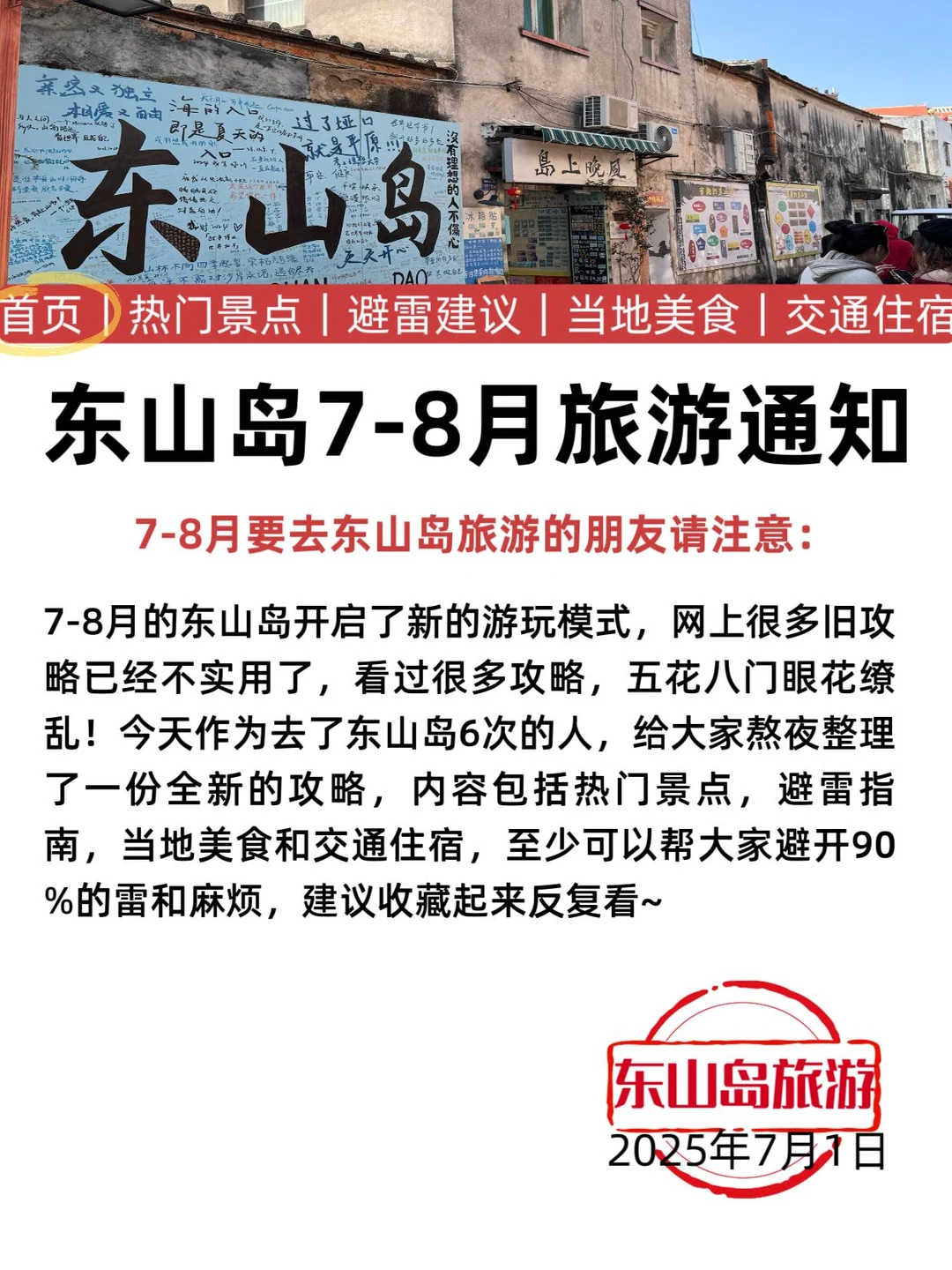 东山岛7—8月最新旅游通知✅（建议收藏）
