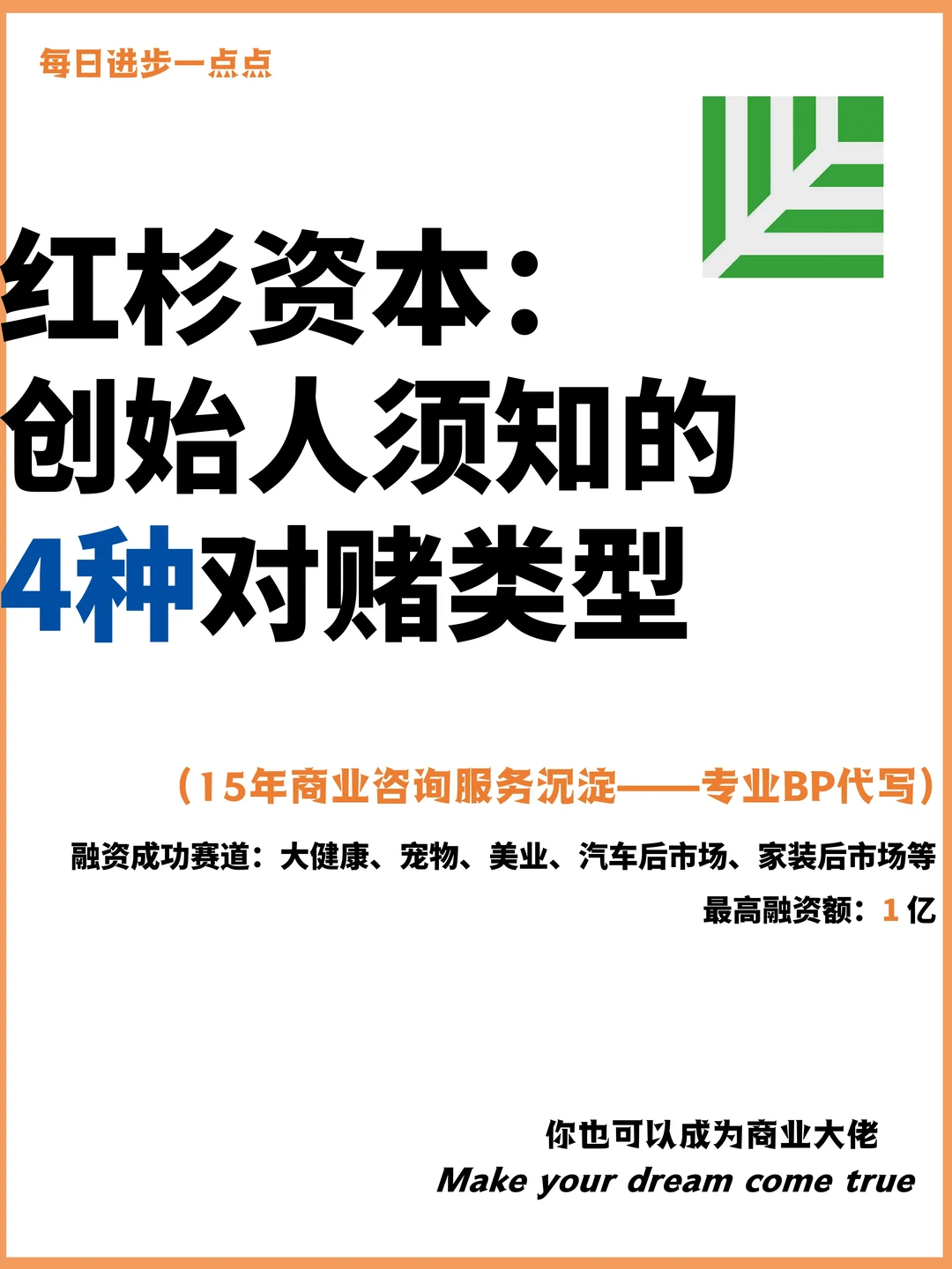 红杉资本：创始人须知的4种对赌类型