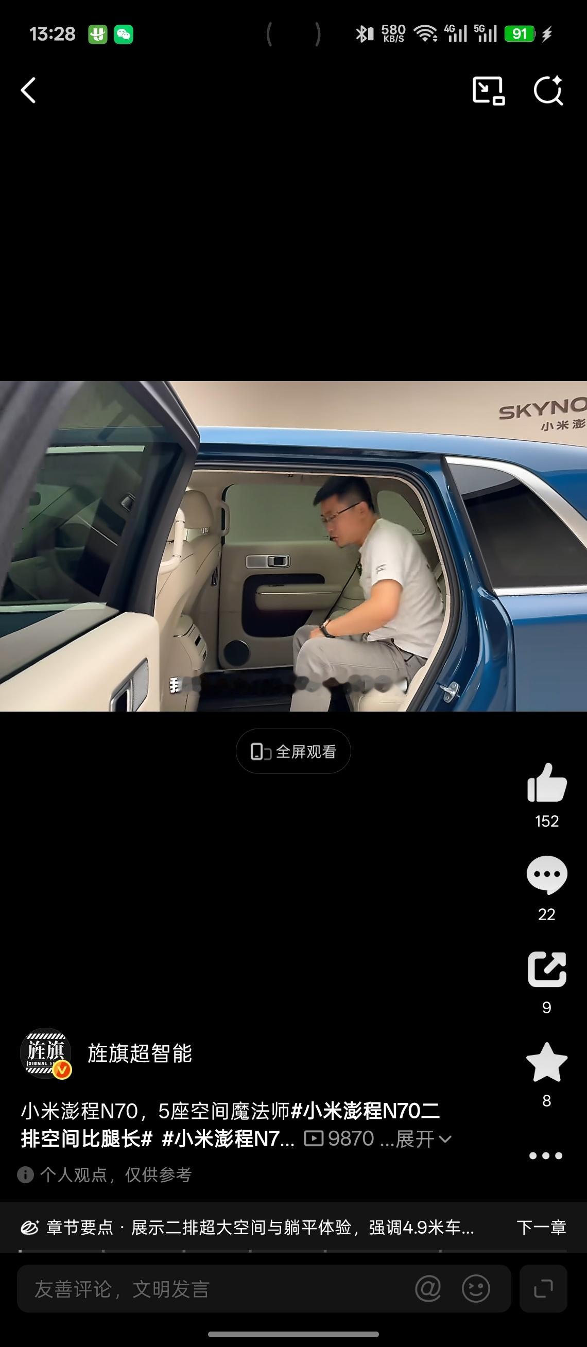 #小米澎程N70二排空间比腿长# 澎程N70这轮空间实测里，我反而觉得2425L这个数字不是最有说服力的，真正容易让家庭用户产生感知的，是几个很具体的小细节。比如1米81坐进二排能伸腿，意味着长途乘坐不用一直蜷着；前排180°旋转不需要开门完成，停车休息时不用下车折腾；尾箱地台做得比较低，搬婴儿车、 ​