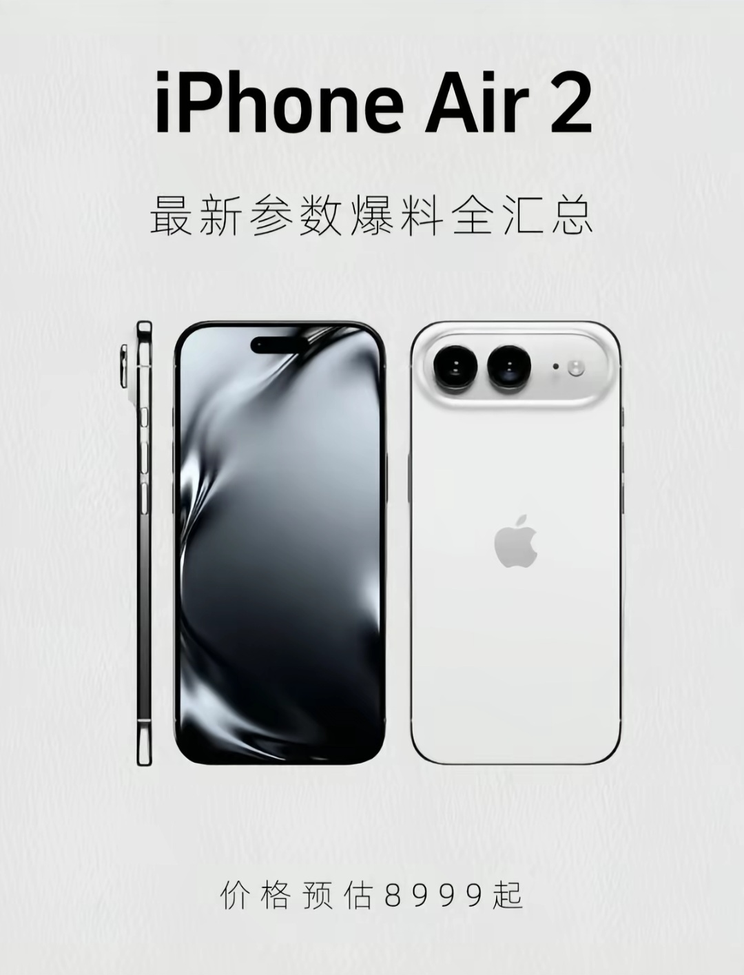 iPhone Air2爆料来了！机身做薄，网传起步就要8999，果粉会买单吗
 
打算换新iPhone的朋友，可以看看这台新机器的消息。
iPhone Air2网上渲染图和预估价格已经流出，定位很特殊。
 

从渲染图能看出来外观变化挺大。
整机做得非常薄，侧面看机身厚度控制得很克制。
正面依旧是灵
