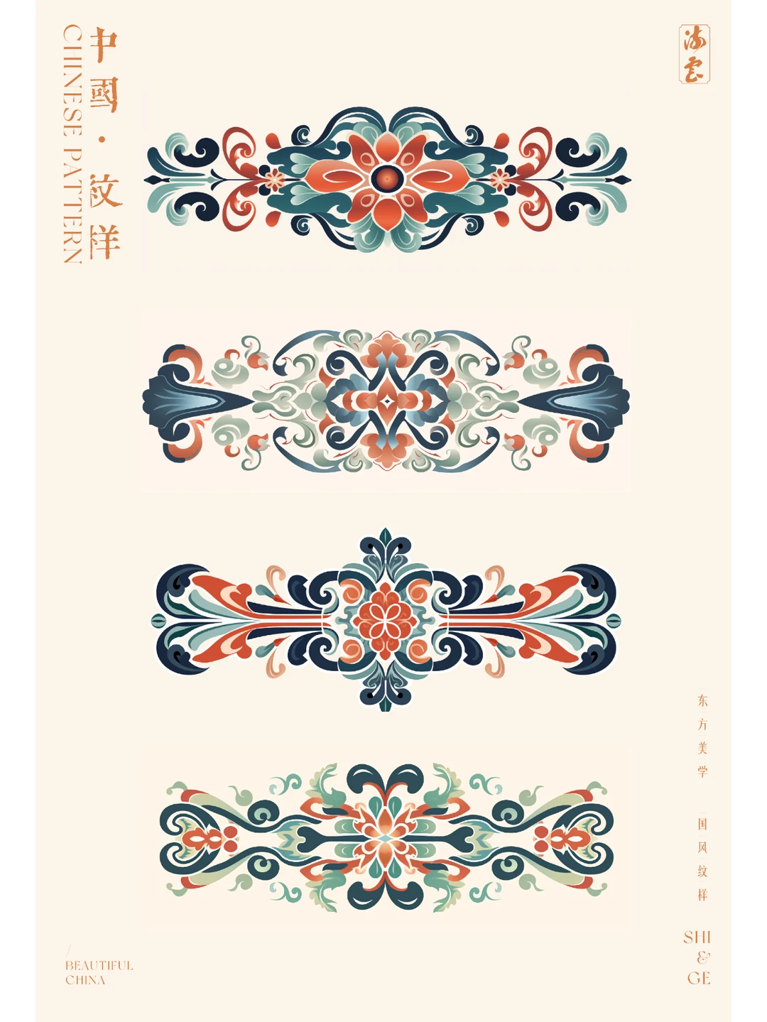 中国·纹样（三十五）
