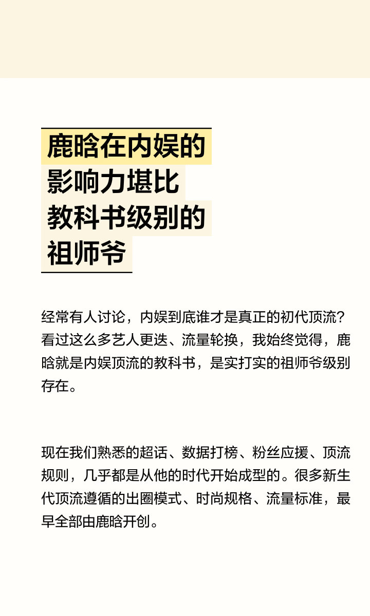 鹿晗的影响力 ​