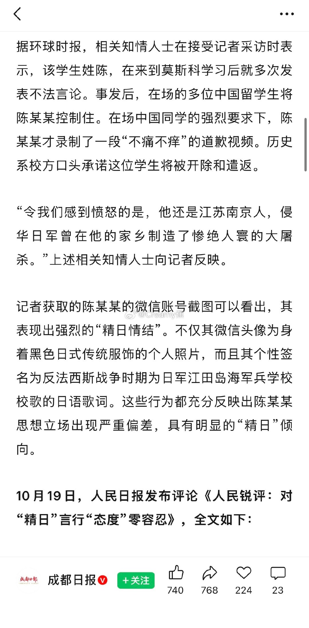 莫斯科那个抽象精日留子都上人民日报了，出息了bro[笑哈哈] ​