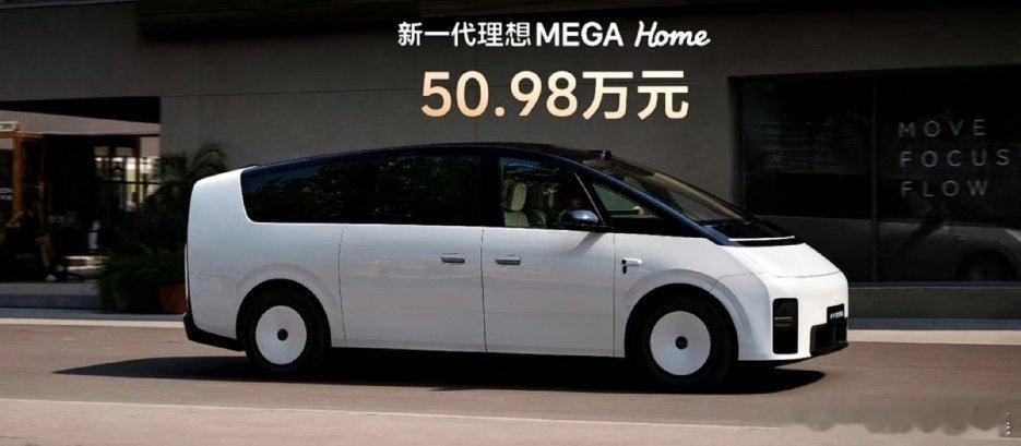 新一代理想MEGA正式发布，50.98万元！
标配4颗激光雷达+后轮转向+800V主动防倾杆，5.3米大车转弯半径仅5.5米。二排座椅可180°旋转对坐，本周内开启交付！#理想发布会# ​