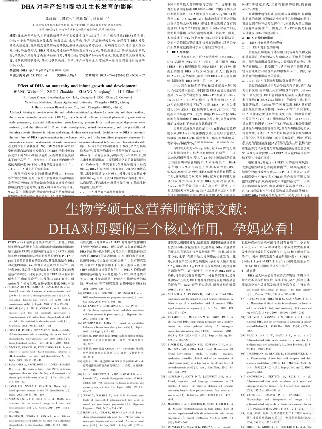 DHA 对母婴的关键作用竟藏在这些数据里
