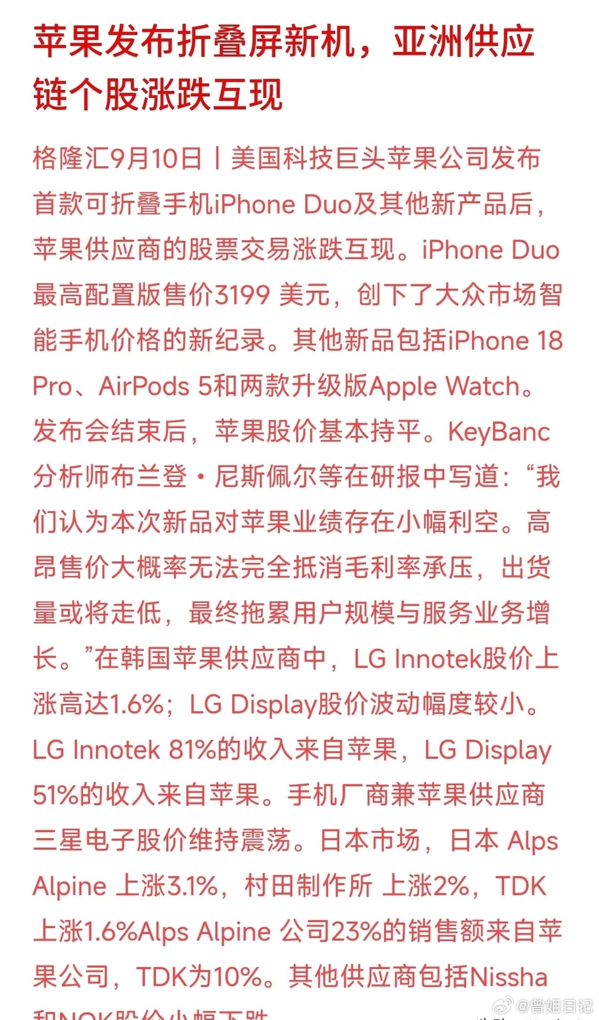 一部手机卖出笔记本电脑甚至头显的价格，消费者的钱包还能顶得住吗？
苹果首款折叠屏iPhone Duo高配版售价攀升至3199美元。之前3699美元的Vision Pro就因为定价过高而惨淡收场，这次手机再次下场试探高价极限。昂贵的技术创新如果脱离了大众的实际消费能力，溢价泡沫就很容易被挤破。
 厂商在试探消费 ​