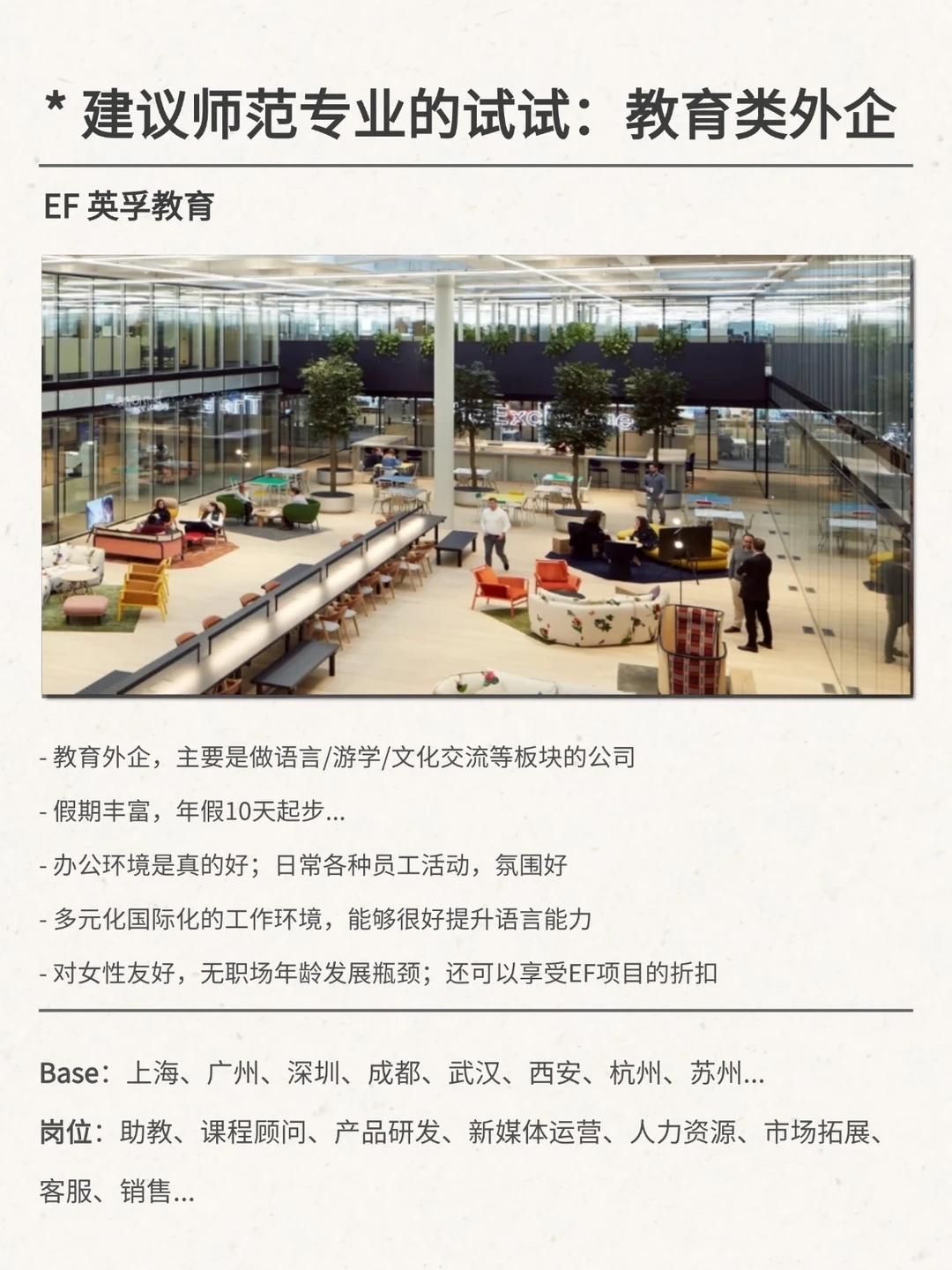 建议师范专业的试试：教育类外企
