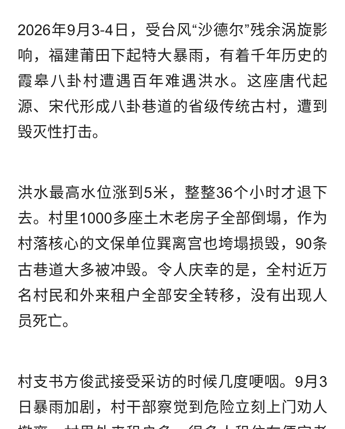 千年八卦村遭重创！千屋倒塌，人在根就在