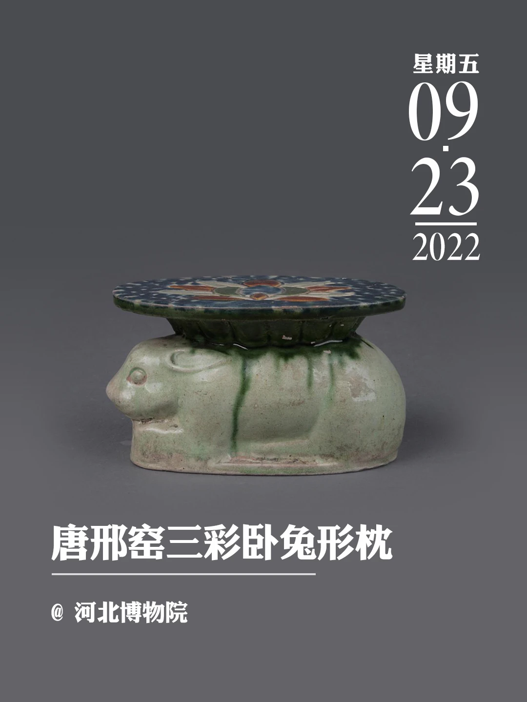 文物会说话 | 唐邢窑三彩卧兔形枕