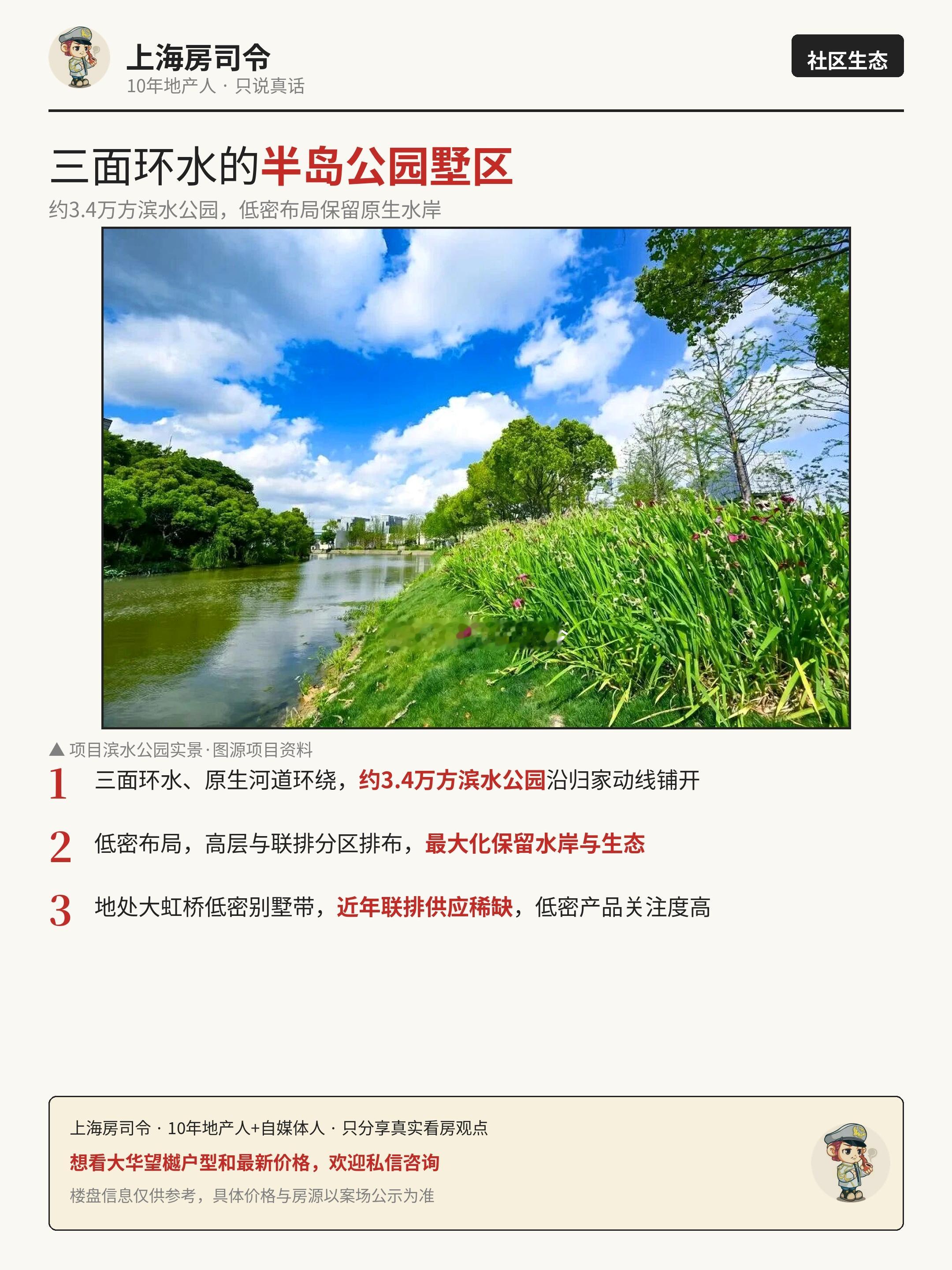 上海青浦徐泾的粉丝看过来、「大华·望樾」这盘我实地走了一圈、给你交个底！地铁是真地铁：17号线徐泾北城站、高德实测步行约700米、9分钟、2站进虹桥枢纽（稿子写80米有点夸张、但700米也是步行可达的硬地铁盘）！产品更能打：半岛地形、三面水系环绕、社区自带约2400㎡会所、高层+联排混搭的低密墅区、自住环境在大虹桥这一片很出片！价格：高层94㎡约430万起、联排约1540万起、均价约6.1万/㎡；万科天空广场步行约1.7公里、蟠龙天地约4.4公里、配套在兑现！想在大虹桥买套环境好、又有地铁的改善房、这盘值得跑一趟、预算够的直接看联排！上海青浦买房大虹桥