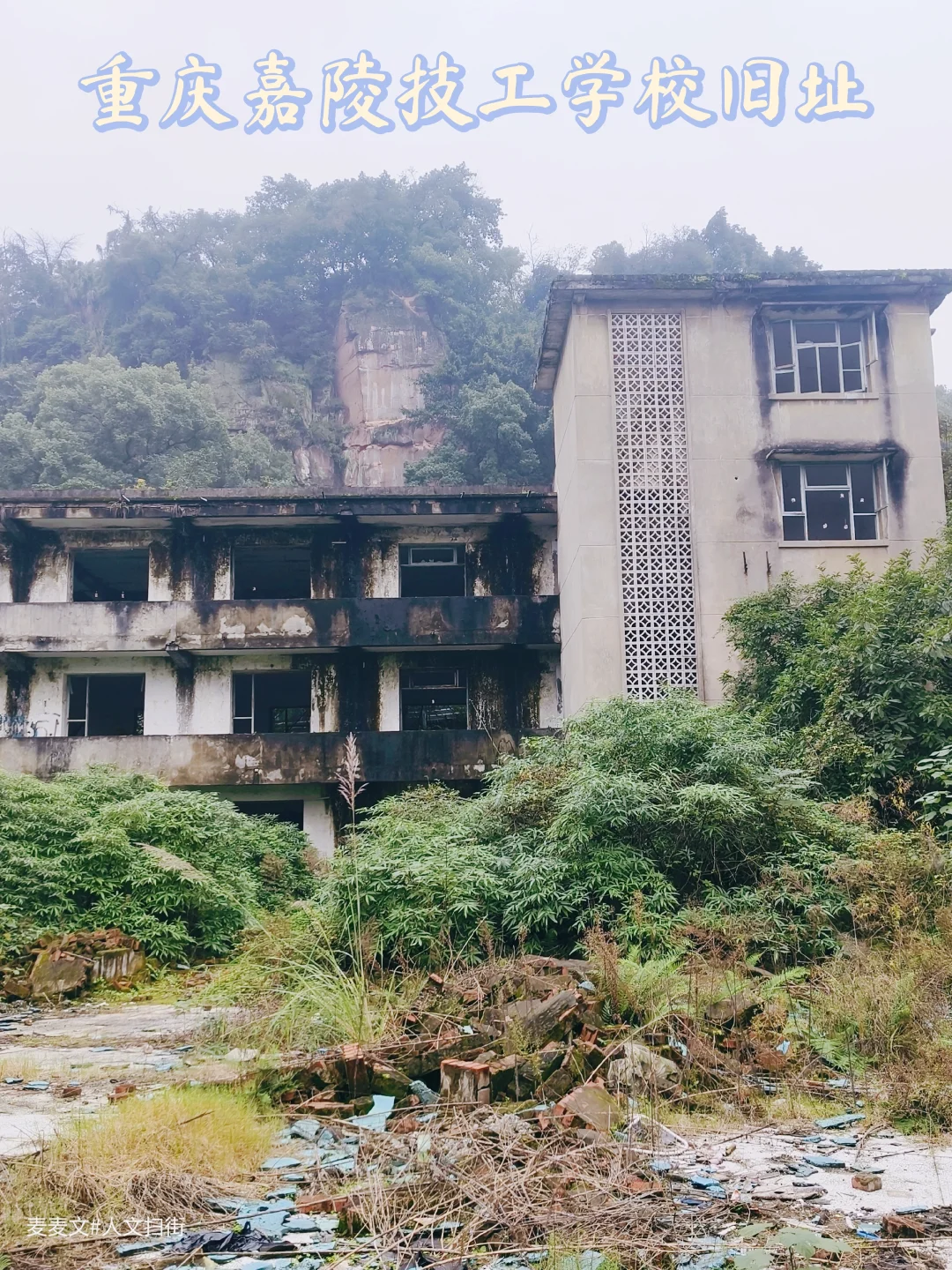 【沙坪坝】挂榜山下70年代创办的嘉陵技校