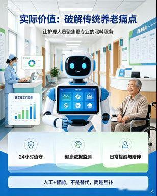 养老机构引入智能机器人，到底值不值？​
 
如今，越来越多养老机构开始引入智能养老机器人，打造智慧养老服务模式，有人说这是“科技赋能养老”，能提升服务质量；也有人质疑“只是噱头”，认为机器人无法替代人工护理，只是增加运营成本。那么，养老机构引入智能机器人，到底值不值？今天就从实际价 ​