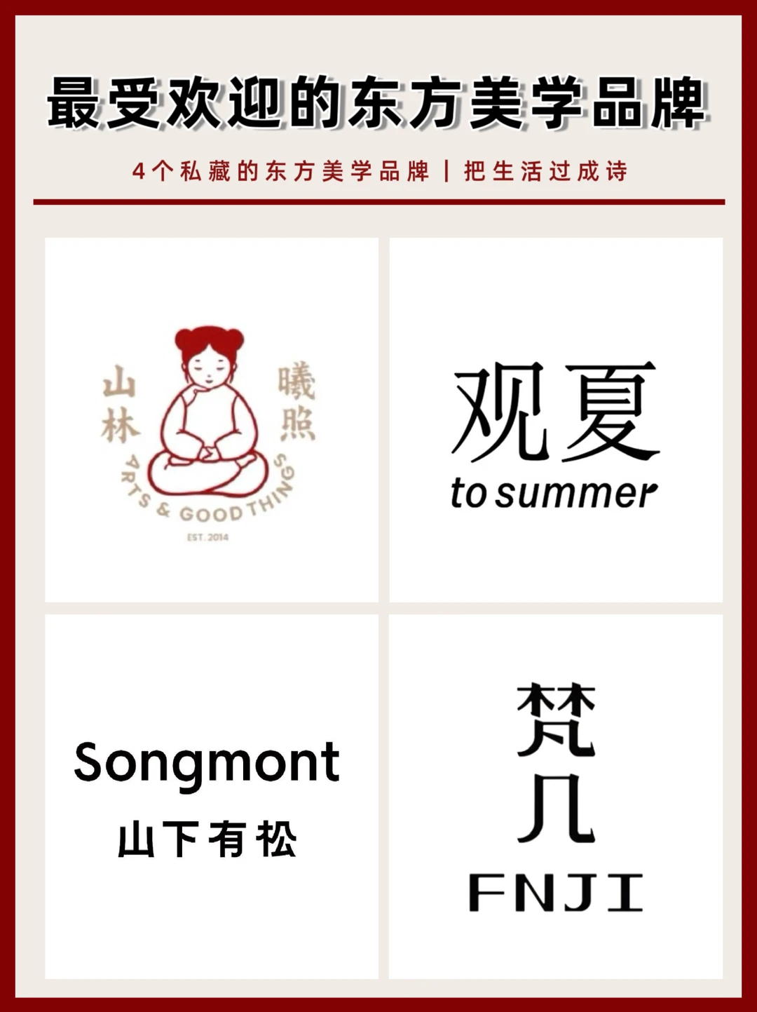 私藏的东方美学品牌｜把生活过成诗