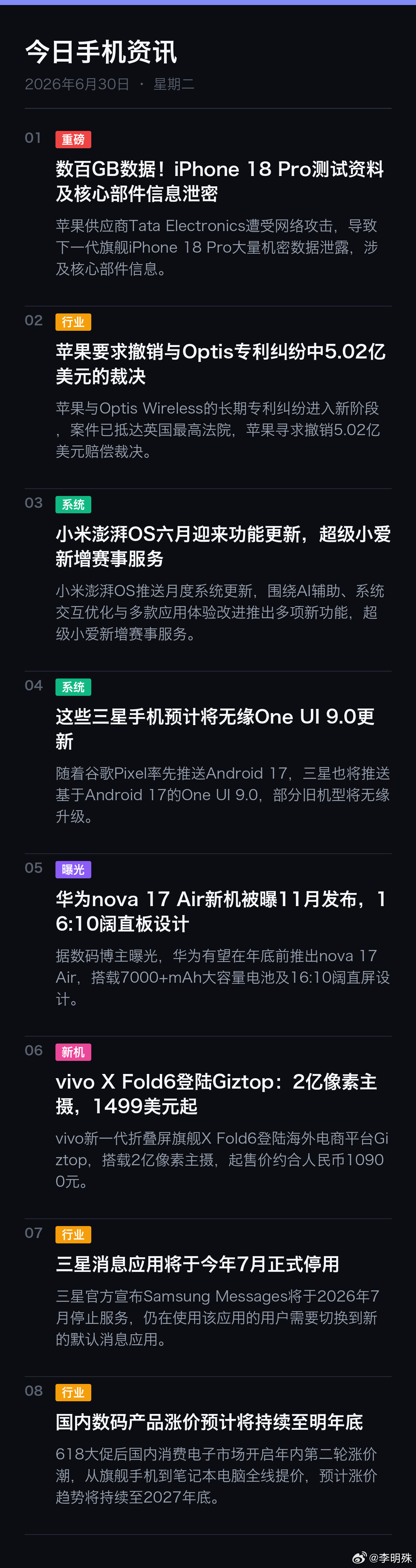📱 今日手机资讯 | 2026年6月30日 · 星期二  1 🔴重...