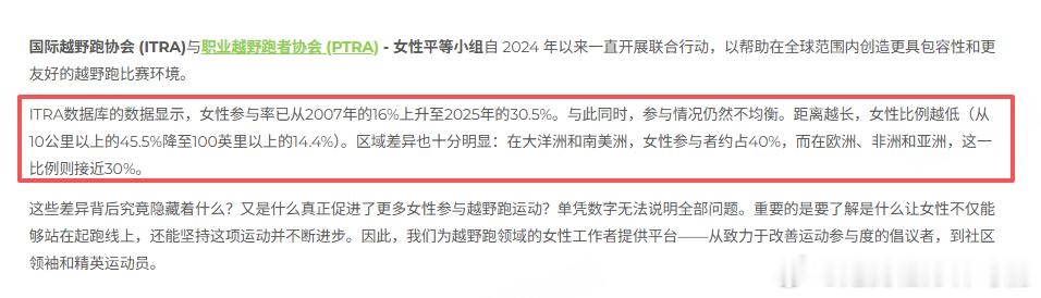 从2007到2025，女性越野跑参赛比例16%攀升30.5%！ ​​​