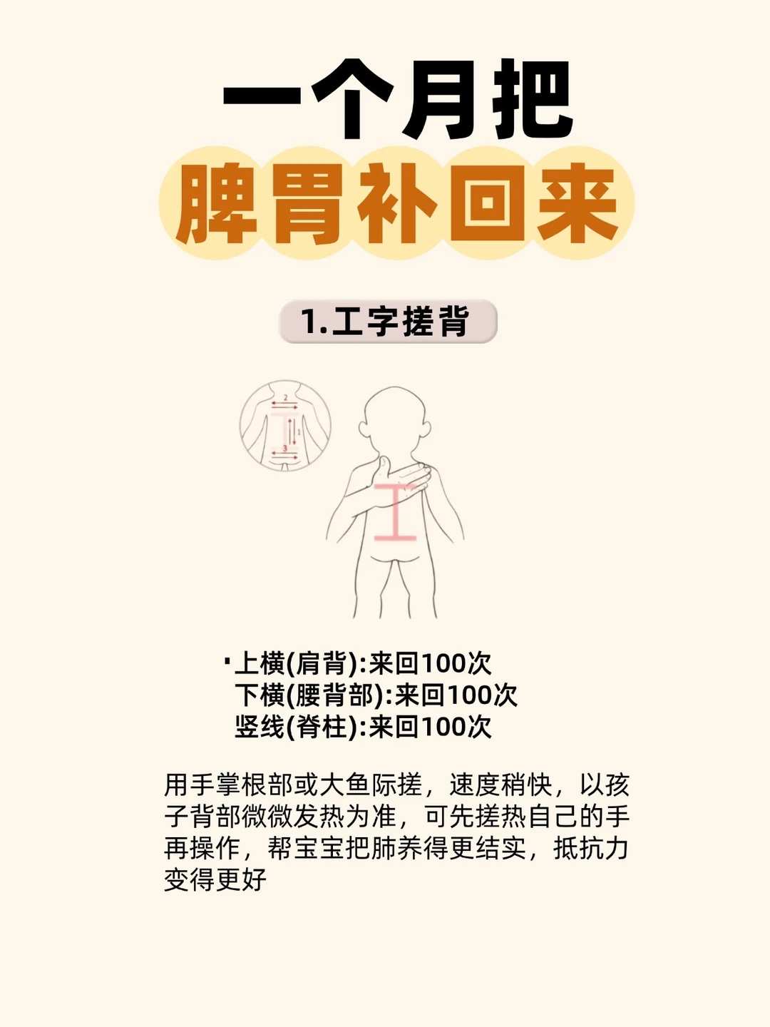 坚持一个月养好宝宝脾胃，长高长肉不用愁❗️