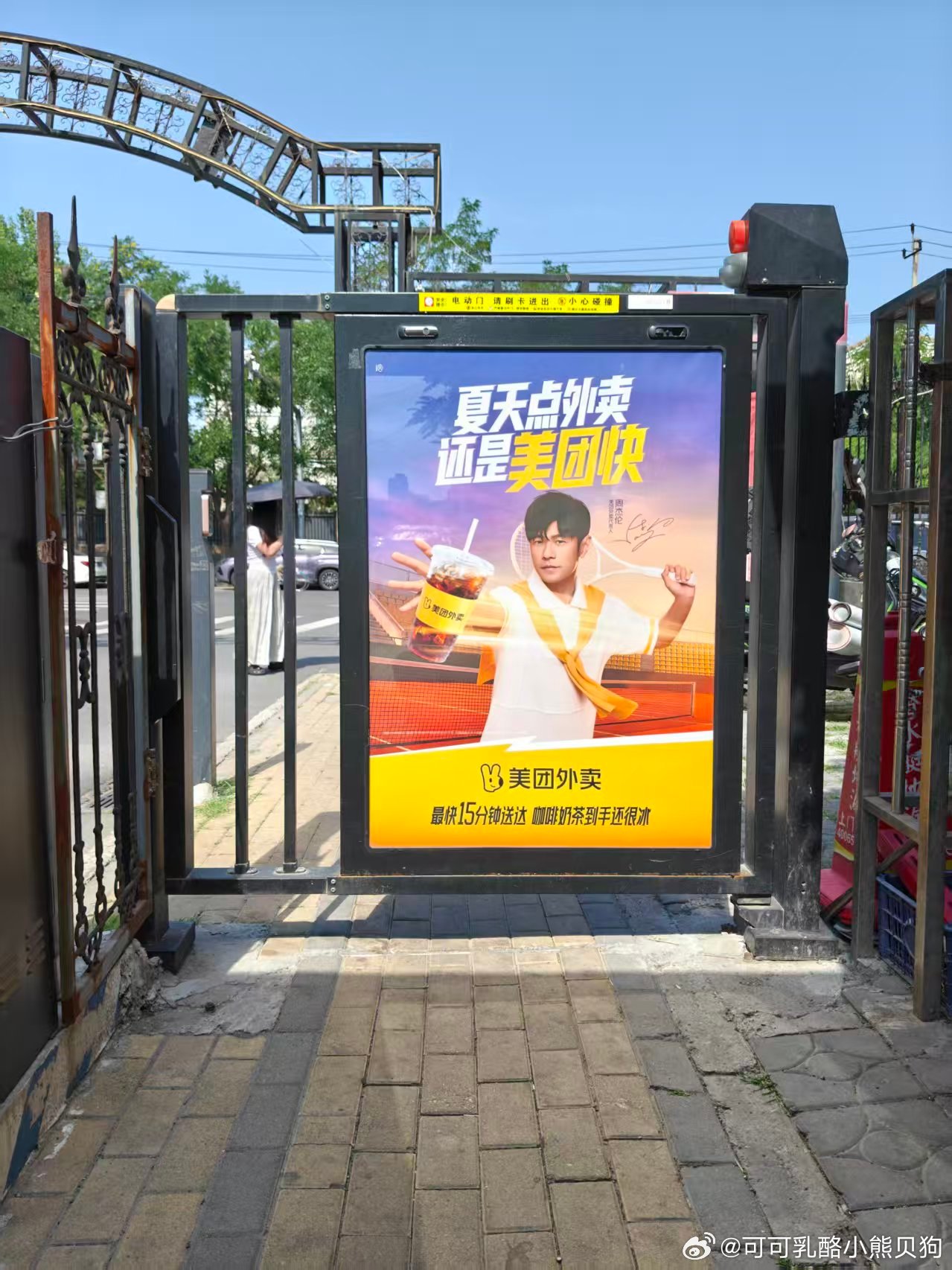 周杰伦从冬天到夏天持续代言美团外卖，一对一急送提速二十分钟，十五分钟冰...