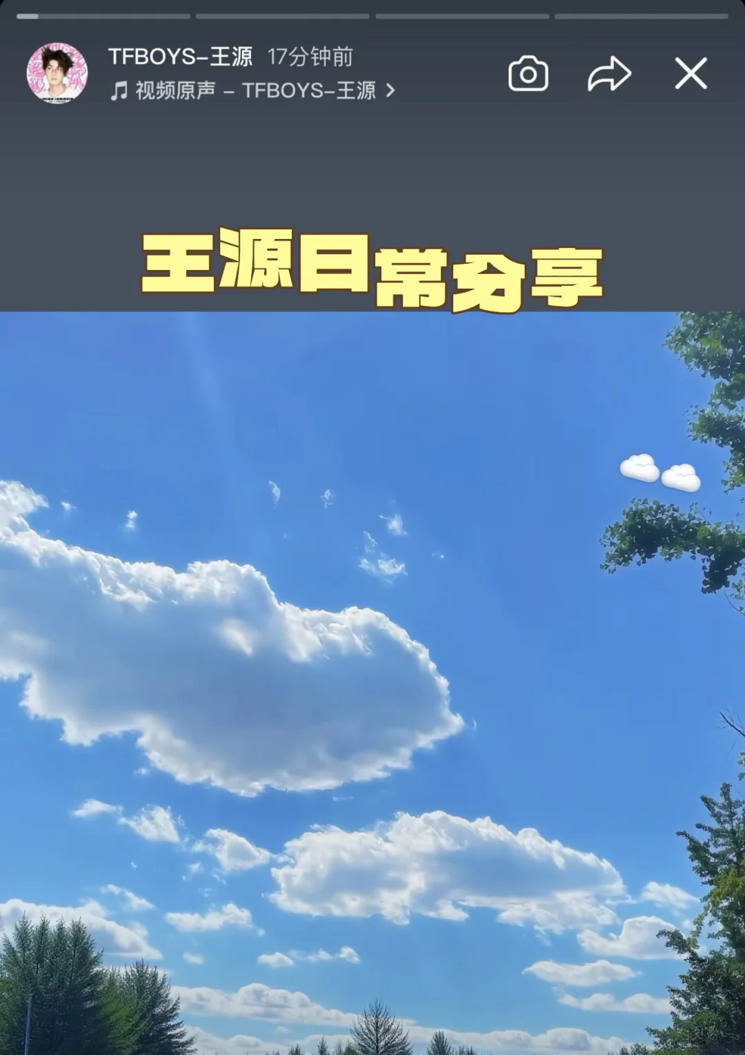 王源又来跟我分享生活了