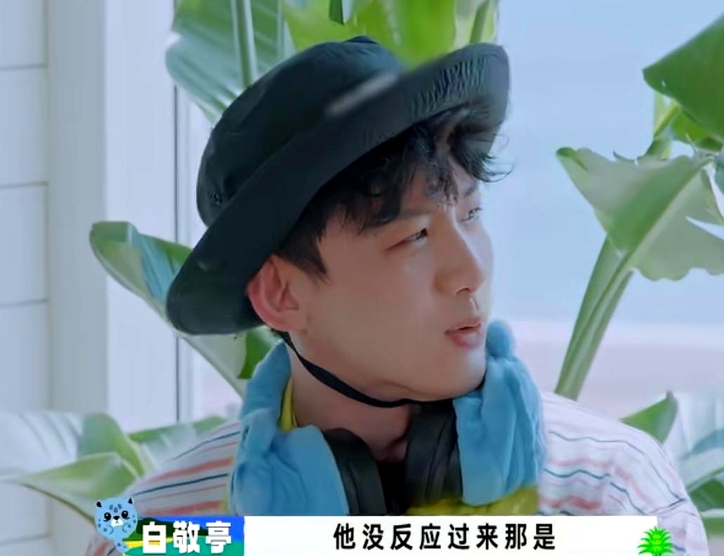 沈腾当面吐槽“我摊上这么几个弟弟”，白敬亭和王安宇条件反射般立马反驳，一旁的范丞丞却一声不吭，静静看着哥哥们耍宝逗趣，把网友看乐了。
 

沈腾在节目里一点架子都没有，任凭几个弟弟怎么逗、怎么开玩笑，他从来不生气。
 

白敬亭也是彻底放开了，接梗速度快得让人接不上。
 

最逗的是，当沈腾调侃最聪