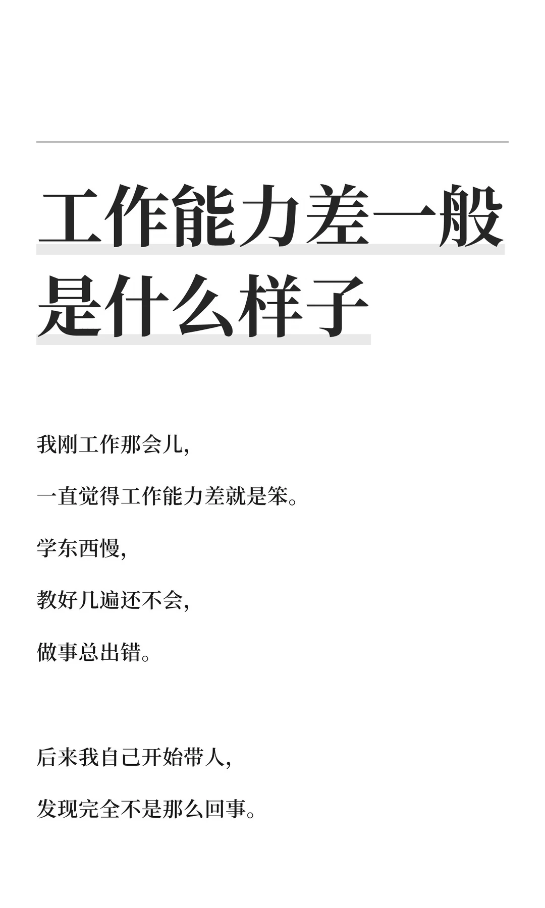 工作能力差一般是什么样子
