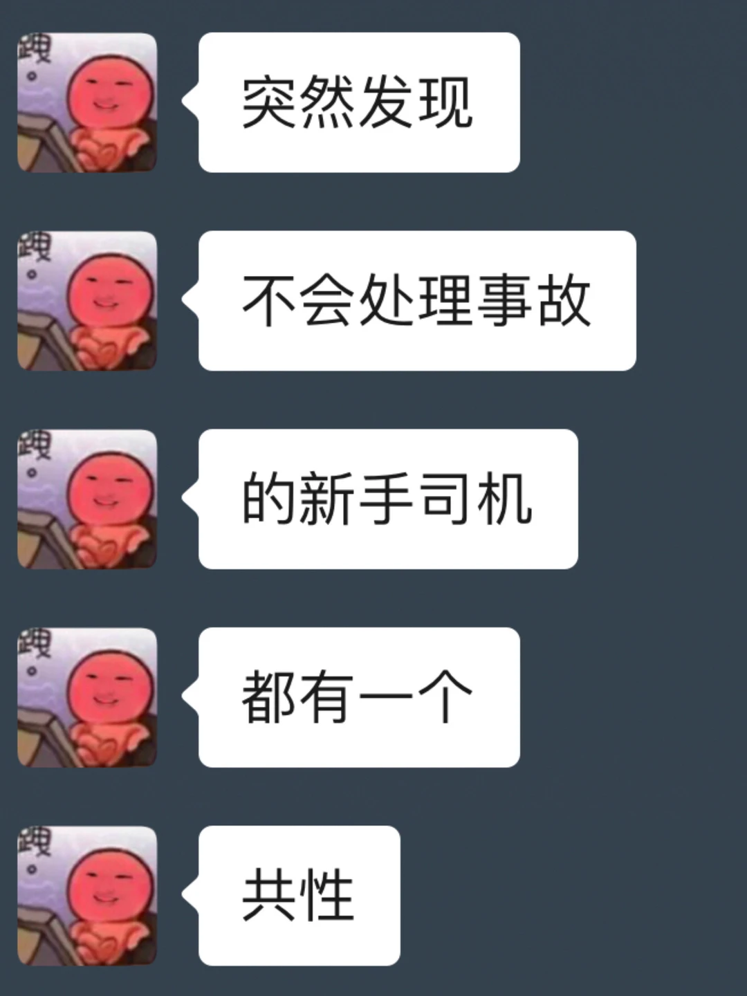 不会处理事故的新手司机，都有一个共性