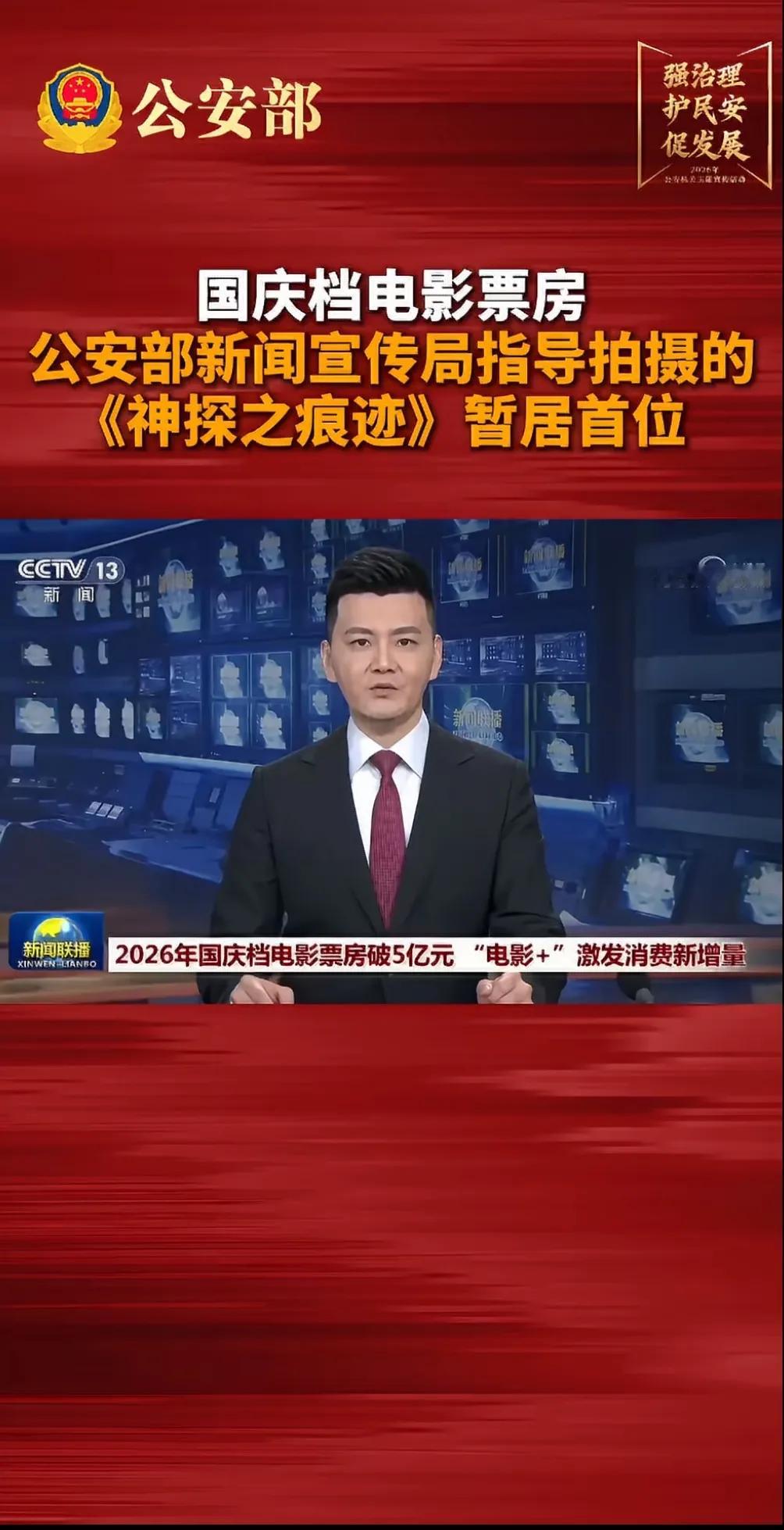 票房领跑，口碑发酵，《神探之痕迹》诠释刑侦初心，点亮国庆银幕