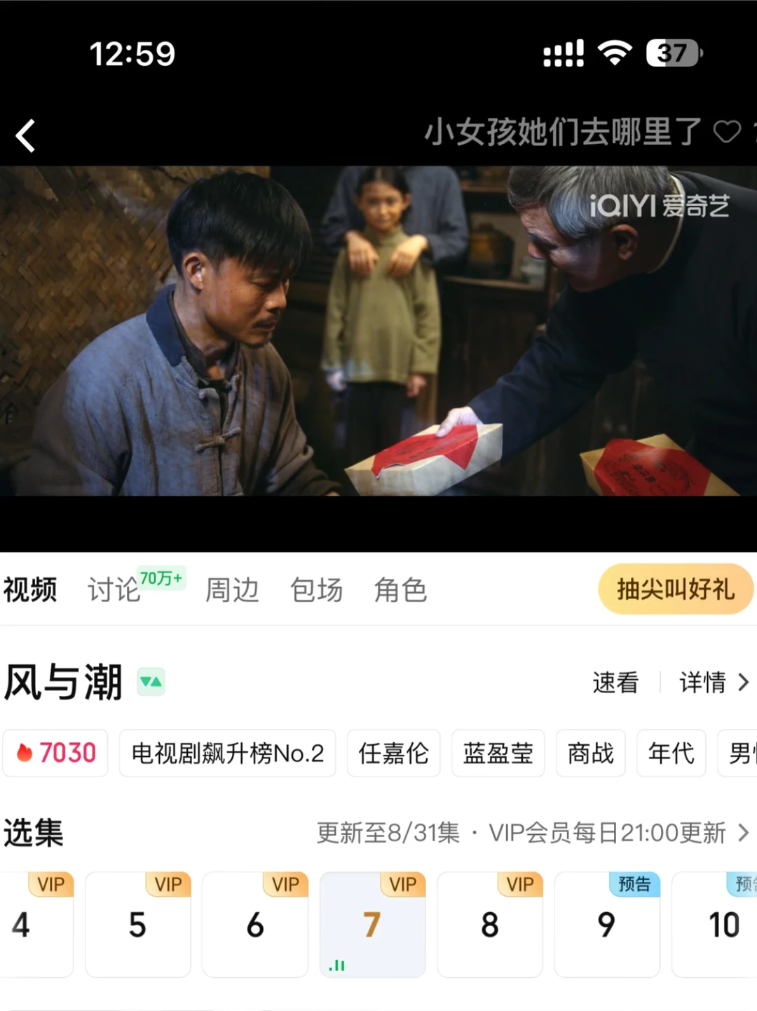 风与潮见到任嘉伦啦