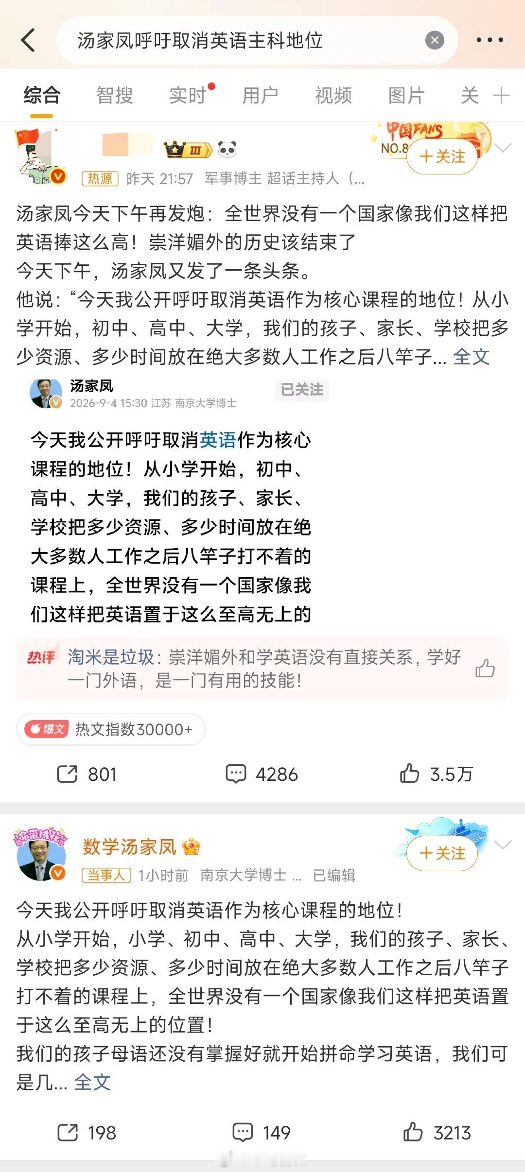 英语是一门很重要的学科，历史也是，做外贸搞文化交流都离不开外语，作为一名国人也不能忘记自己的历史，这些都是该学的课程。
我们应该反对的是快乐教育，其它说法都显得太极端了。
#汤家凤呼吁取消英语主科地位# ​