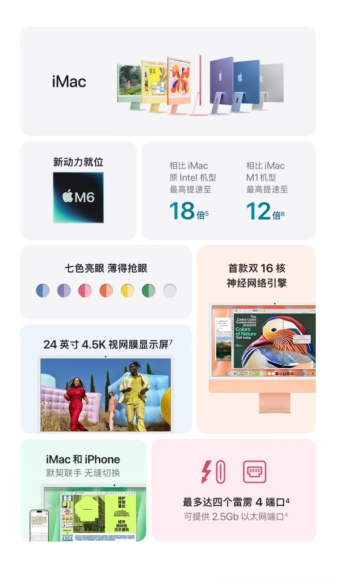 今晚苹果还有新品[举手]
MacBook Pro和iMac上新了
主要就是用上了新的M6处理器[憧憬]
大家觉得怎么样[doge] ​