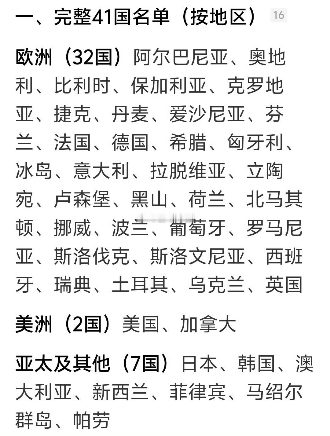 涉华声明41国里面不少的国家是因为中国护着才安全到现在的，要不是中国有些国家早就被吞并了，比如加拿大和丹麦很不应该，要不是中国，加拿大和格陵兰岛已经是美国的囊中之物了，这些国家不感激中国，还来反对中国的导弹试射，真的很愚蠢，简直愚蠢到家了！
土耳其、瑞典，挪威、冰岛这些国家，你们等 ​
