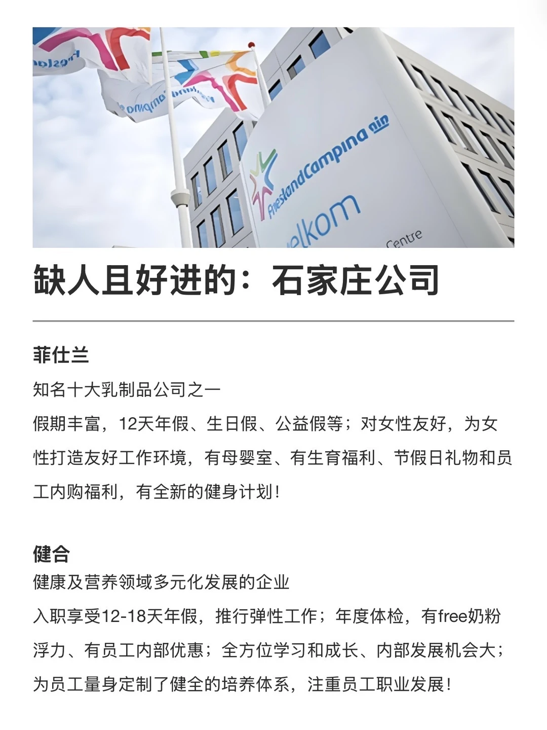 金三银四，缺人且好进的石家庄公司