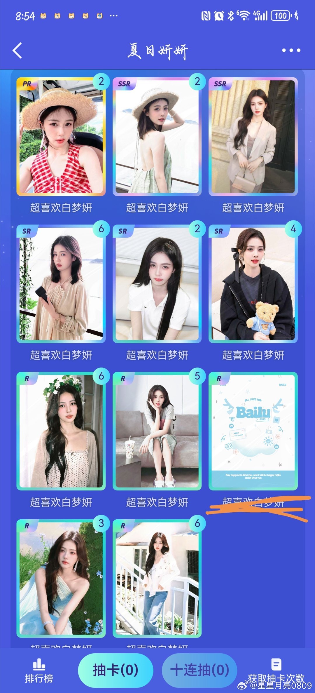 #白鹿[超话]# 就差一张就能集齐啦！！[打call][打call] ​