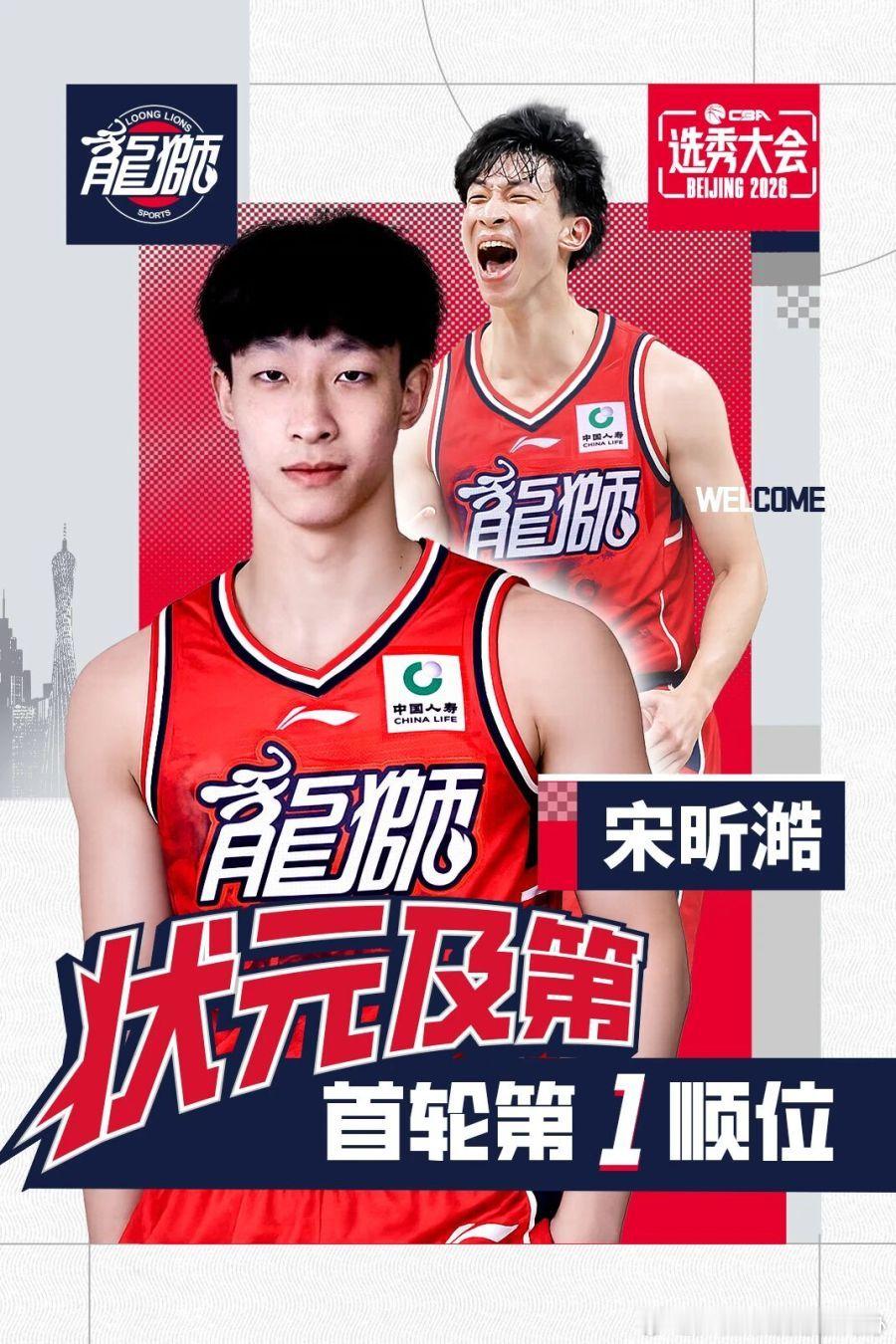 声色广州【广州龙狮摘得状元签，选中宝岛后卫宋昕澔】昨天，2026年CB...