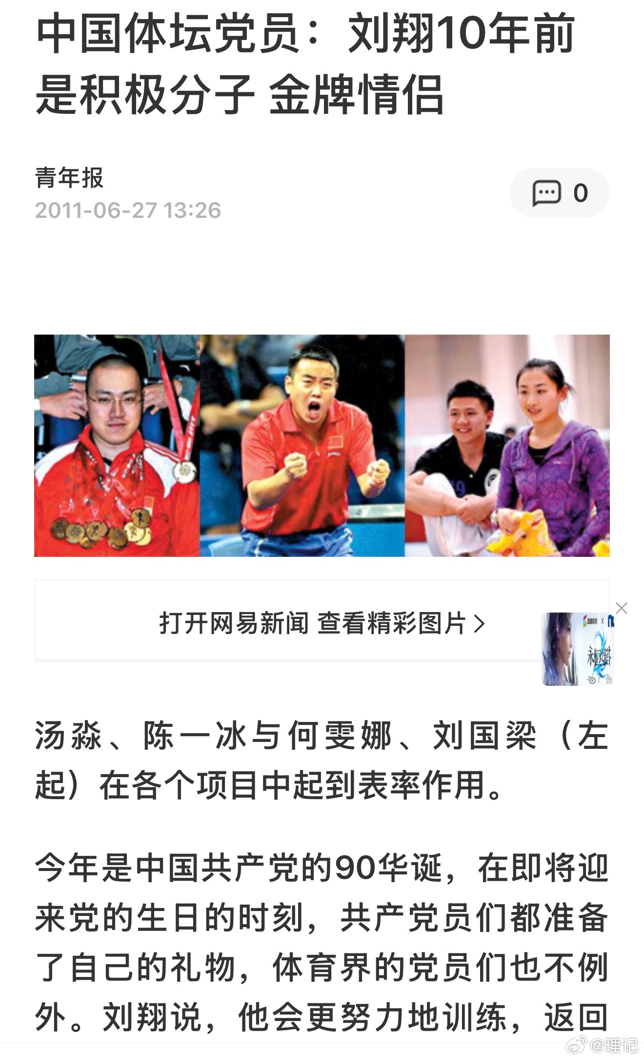 对于普通人，当然觉得当个体育局长是人生巅峰。但对于刘翔来说，真给他安排当局长，打死他都不会去干你信不信？

局长的工资收入，刘翔根本看不上眼。局长的各种限制，护照上交不能出国，不能随便说话，不能经商，不能随便参加商业活动，他受得了吗？局长那些工作，各种会，各种复杂麻烦的工作，刘翔那 ​