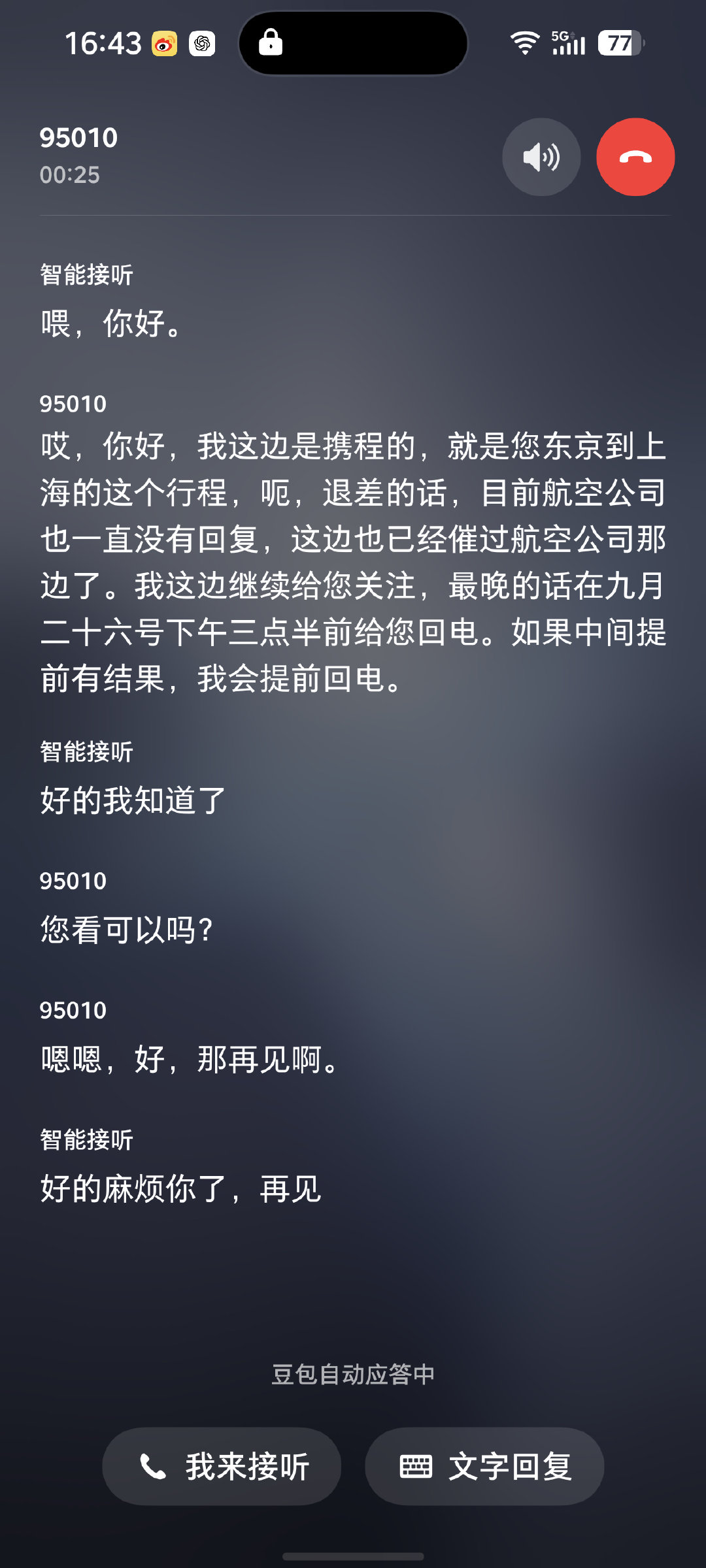 豆包这个代接电话的声音自然程度和智能程度都比另外几家手机公司做得好。 ​