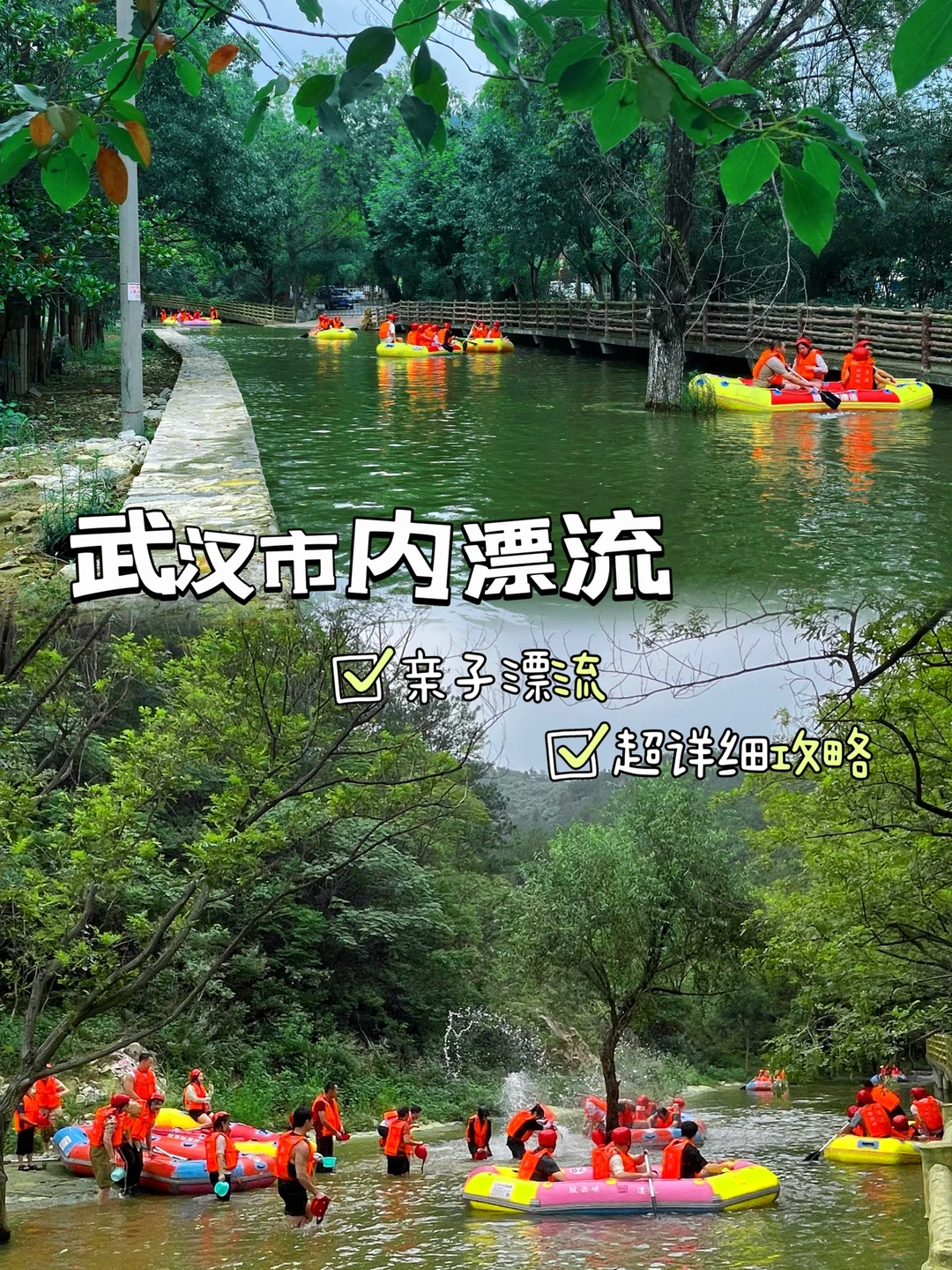 武汉终于也🈶属于自己的市内亲子漂流地了❗