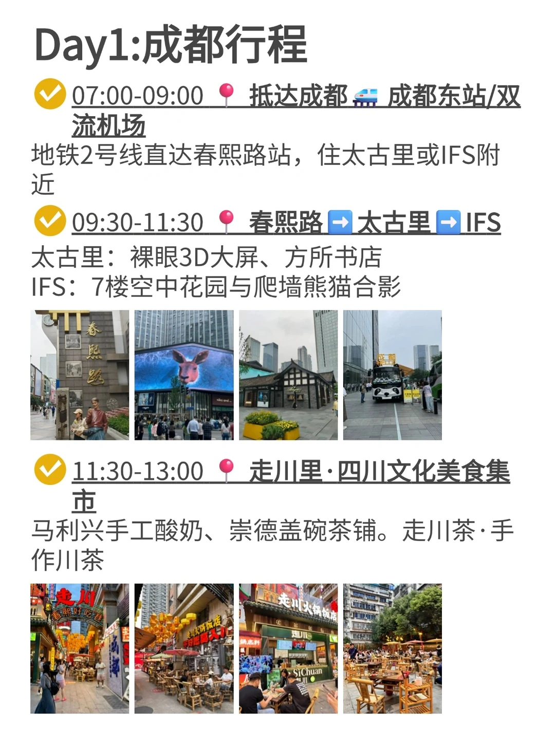 对J人闺蜜做的成都旅游复盘甚是满意😍