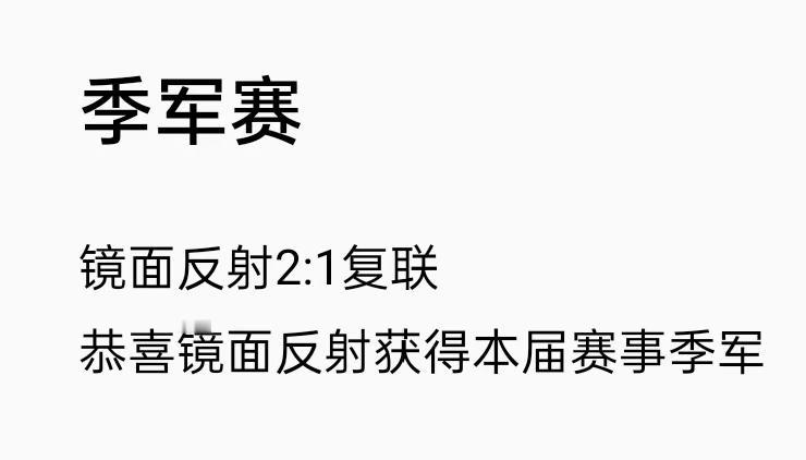 恭喜AC米兰卫冕冠军，期待下午的全新改革的第四赛季