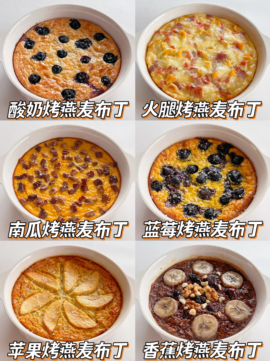 10m+｜6️⃣款烤燕麦布丁·无糖无油·搅一搅就行