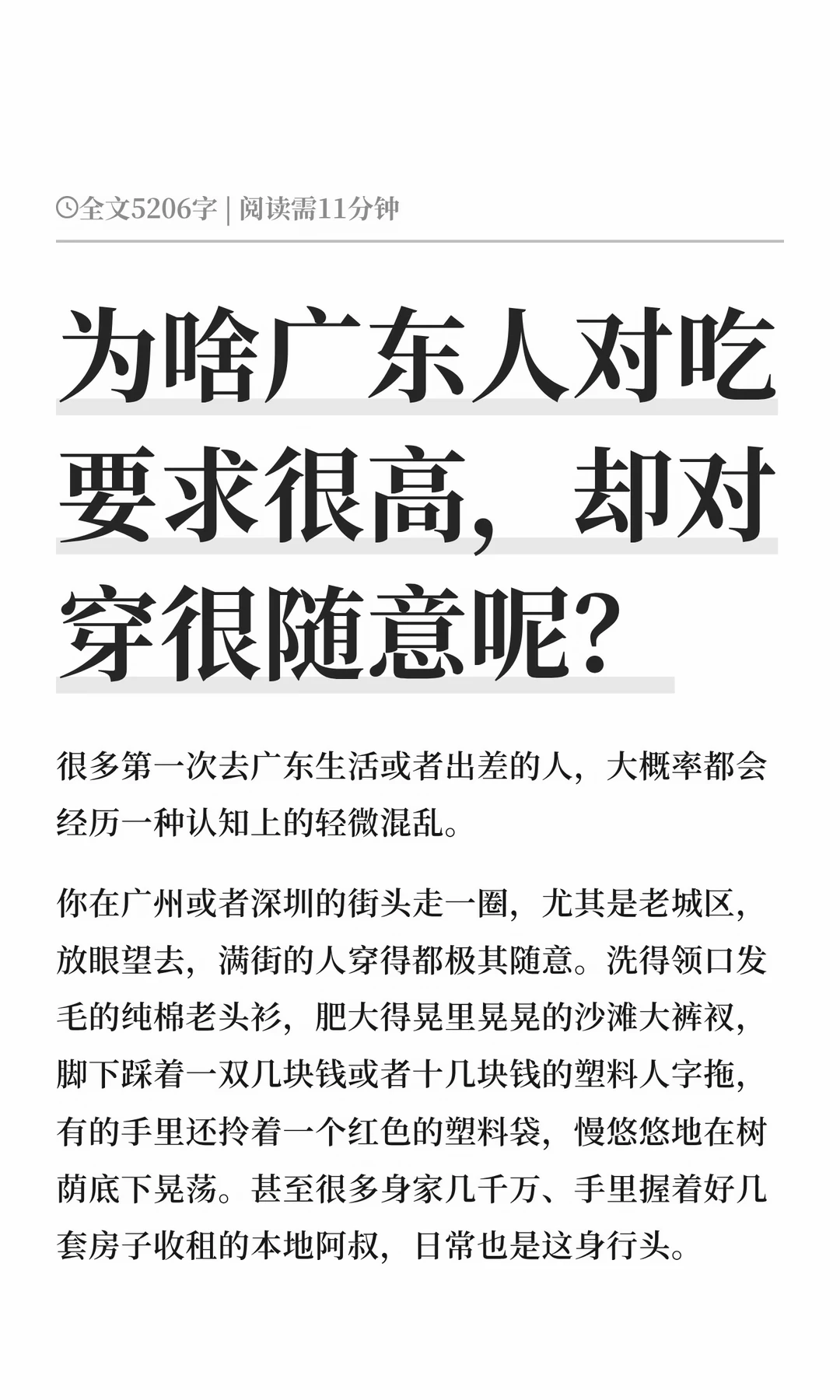 为啥广东人对吃要求很高，却对穿很随意呢？