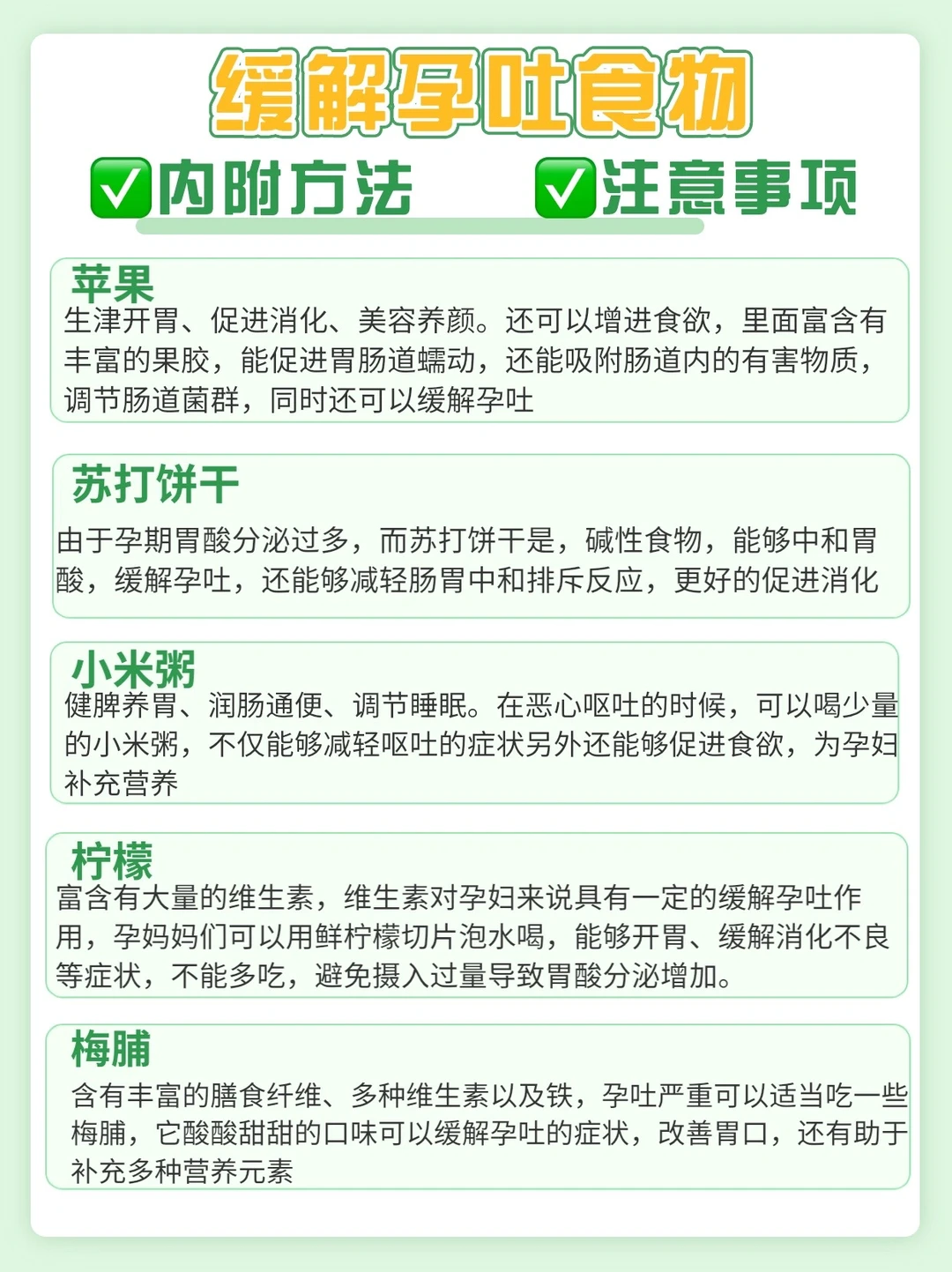 孕期干货｜能缓解孕吐又能补充营养的食物👆