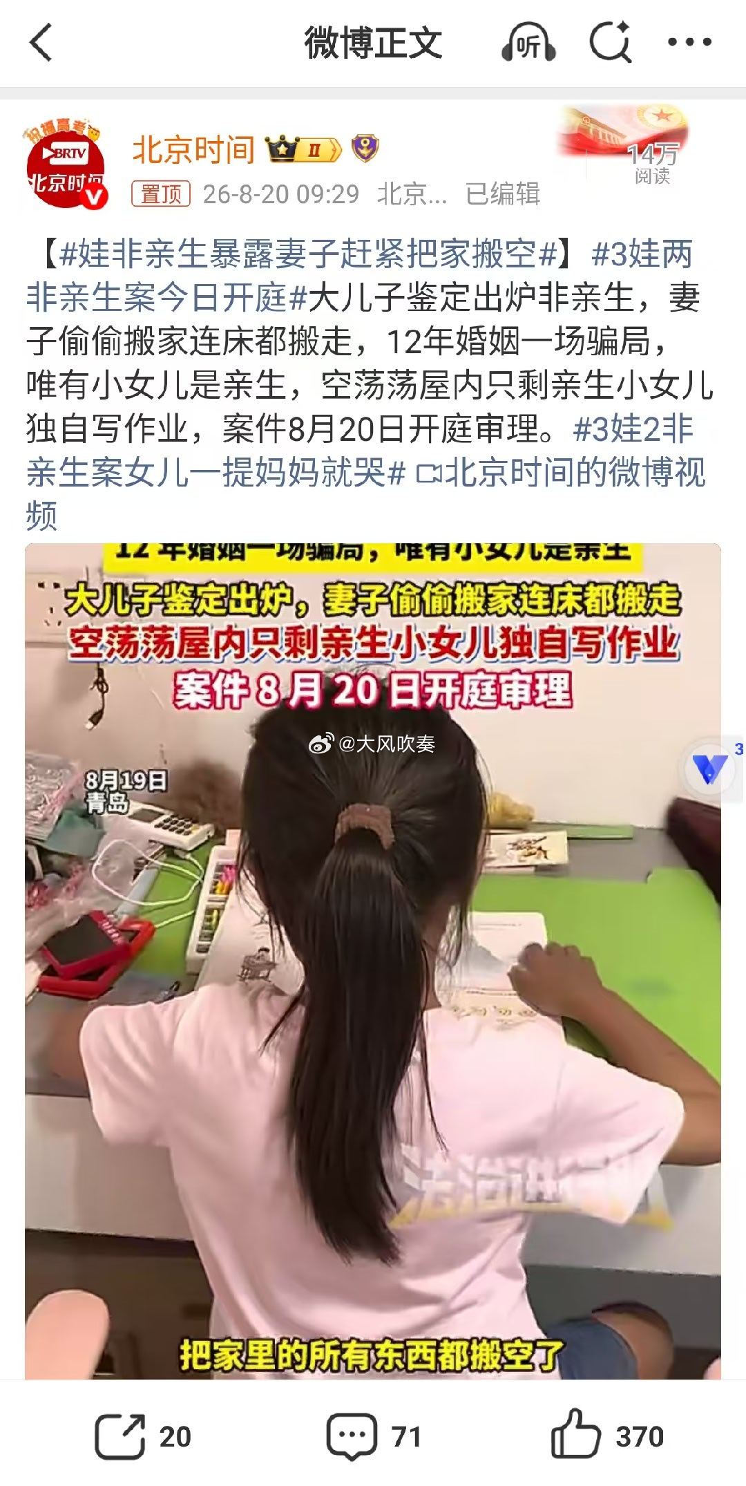 #娃非亲生暴露妻子赶紧把家搬空# 
再说一次，这类案件就应该以诈骗罪追究刑事责任。
因为，长期欺诈性抚养符合 《刑法》第266条诈骗罪构成。

主观上，女方明知子女非男方亲生，借婚姻外壳转嫁本属生母、生父的抚养成本，具非法占有男方财产目的；

客观上，长期隐瞒非亲生关键真相，虚构男方亲生的假 ​